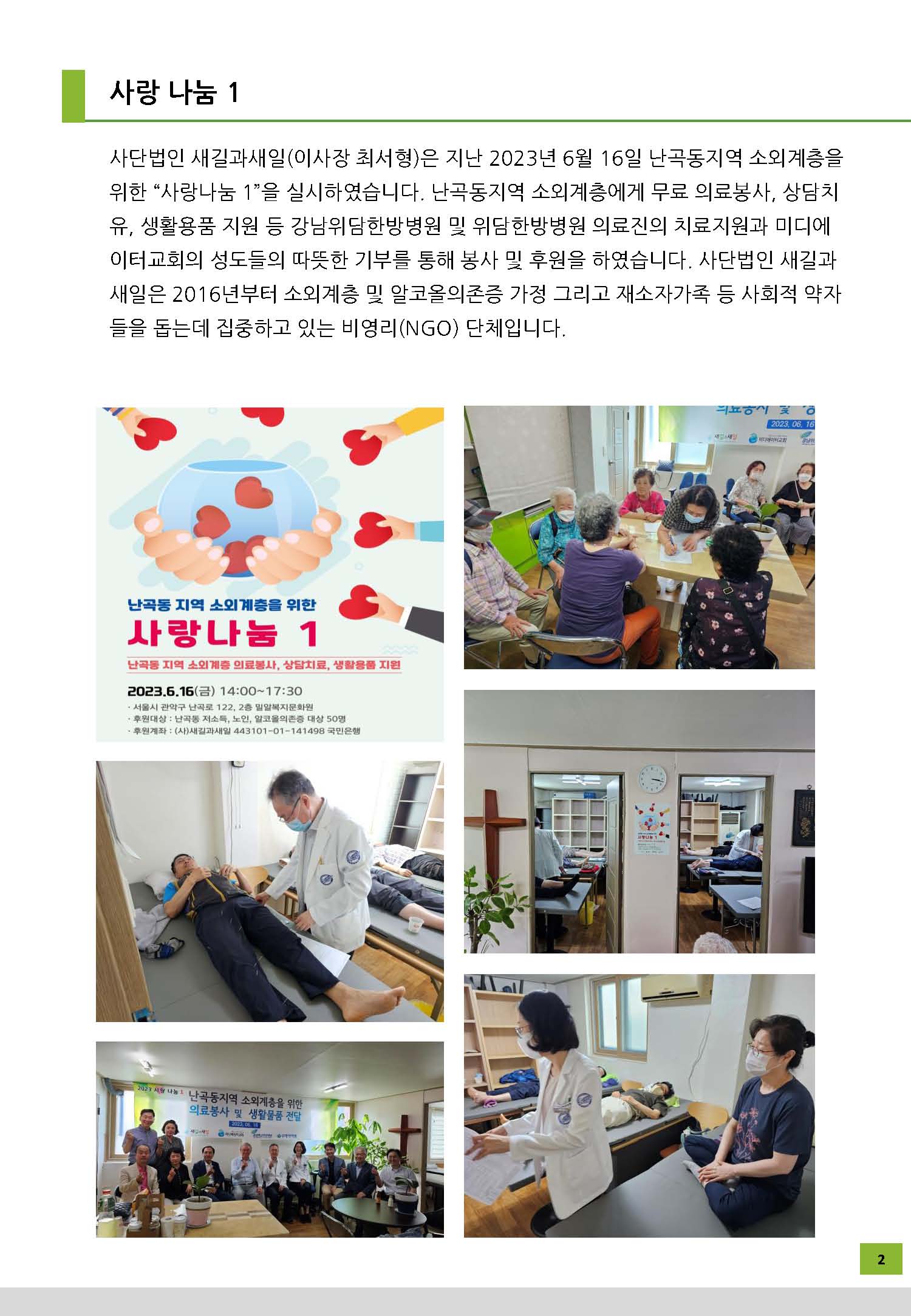 뉴스레터 Vol.17-1 _페이지_02.jpg