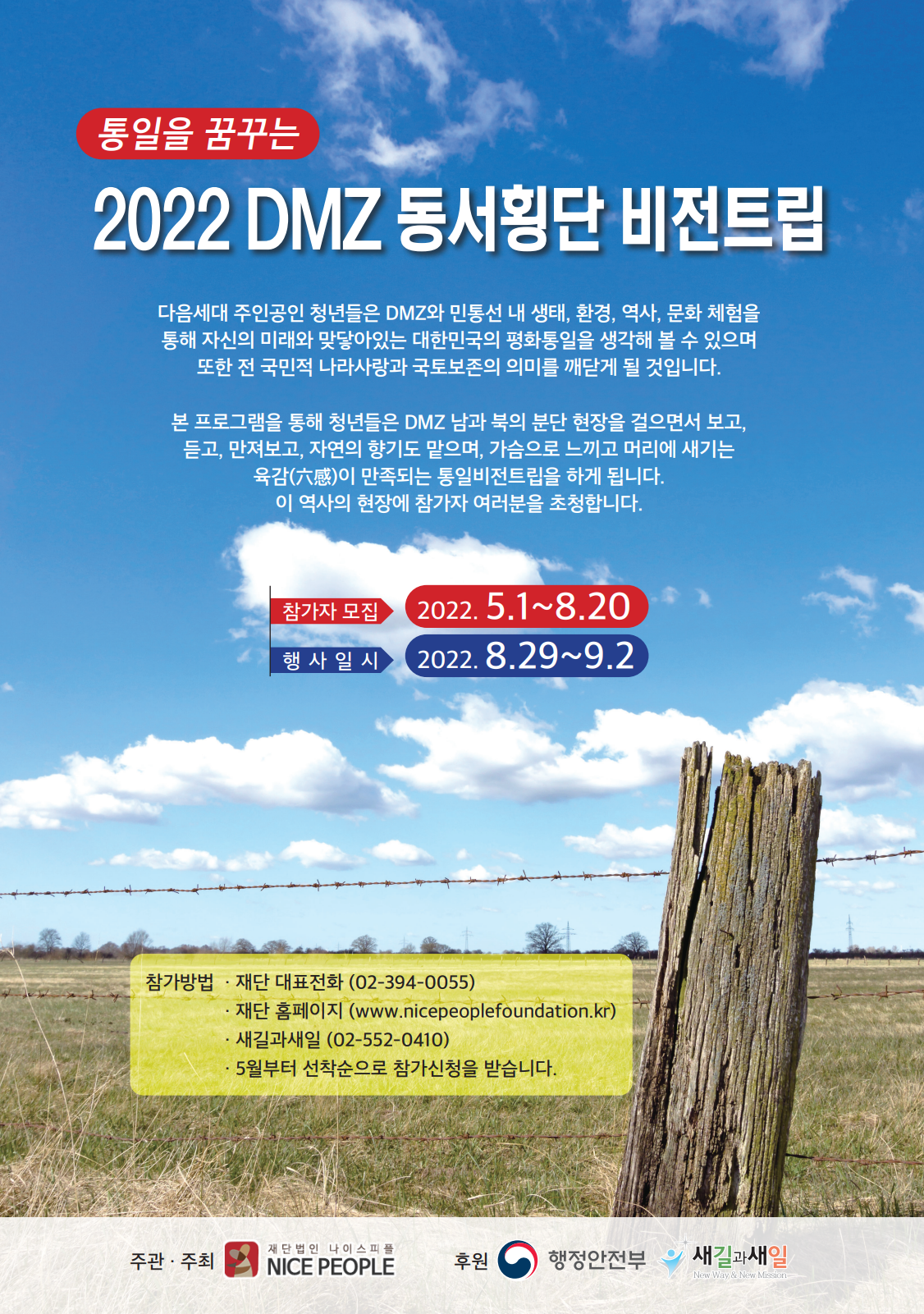 220810_DMZ.jpg