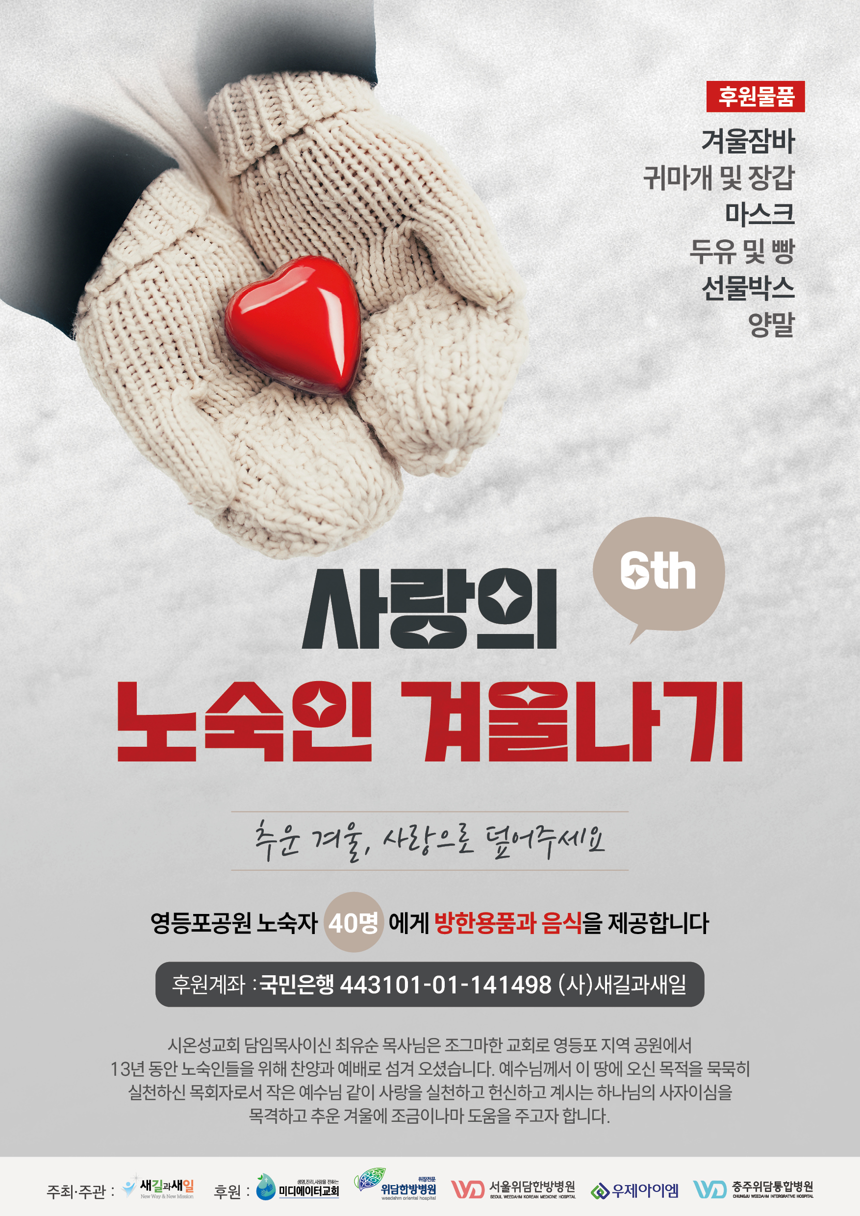 영등포 겨울나기6 웹포스터.jpg