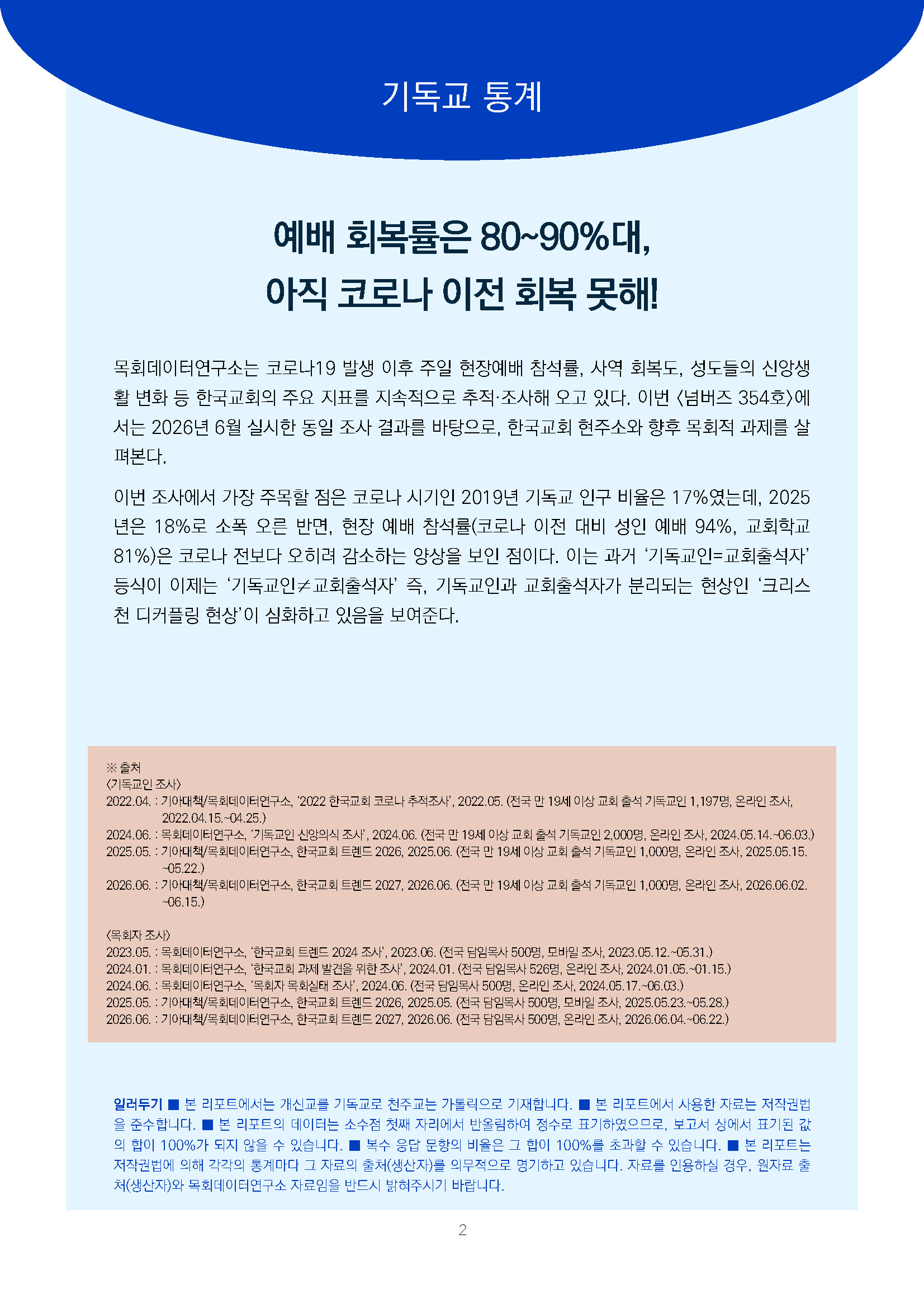 주간리포트354호_261020_페이지_02.jpg