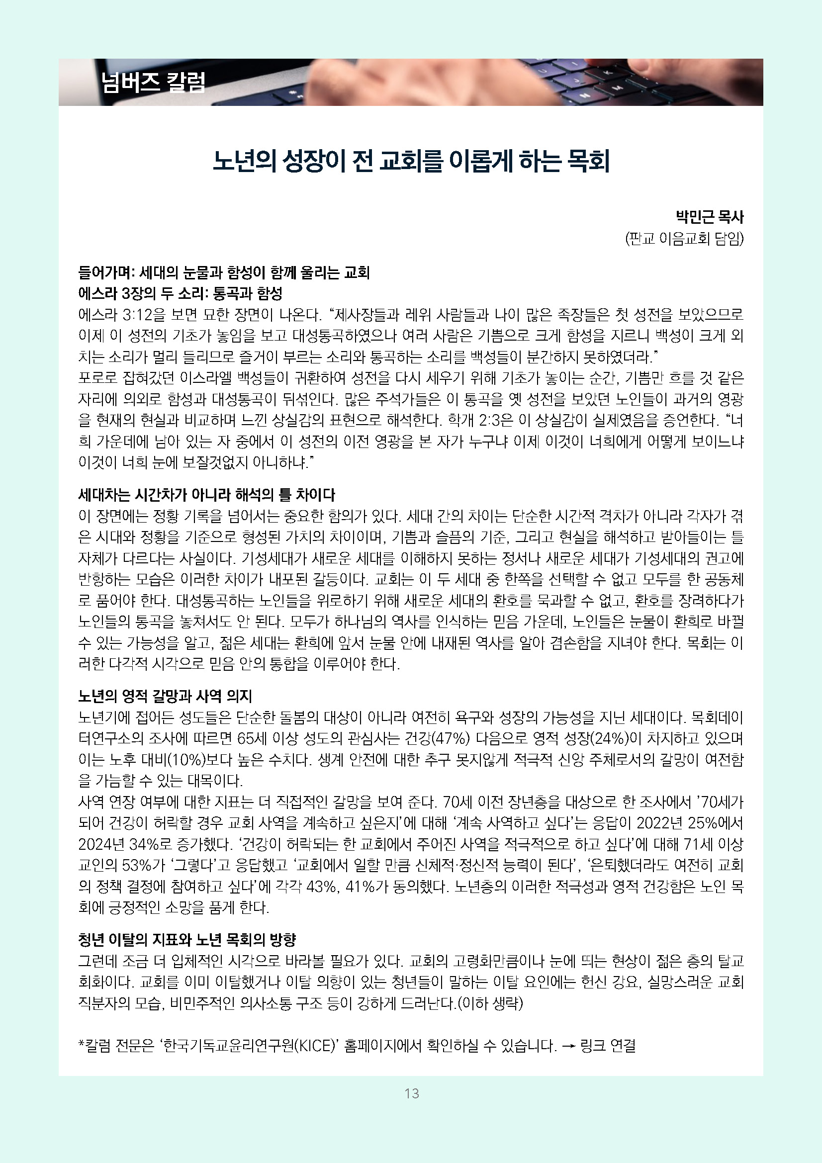 주간리포트354호_261020_페이지_13.jpg