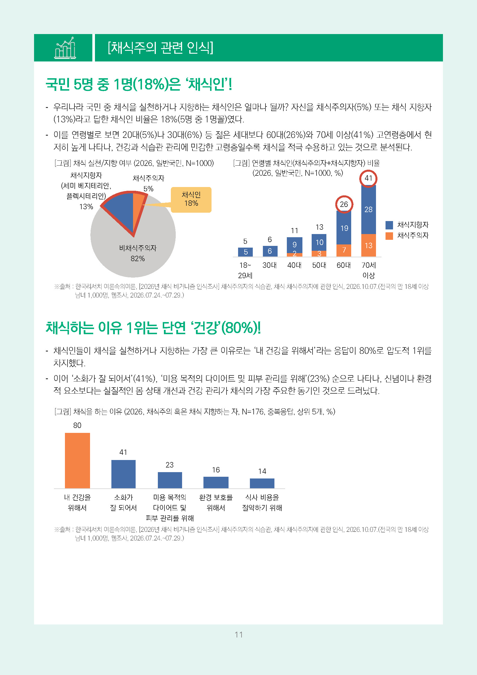 주간리포트354호_261020_페이지_11.jpg
