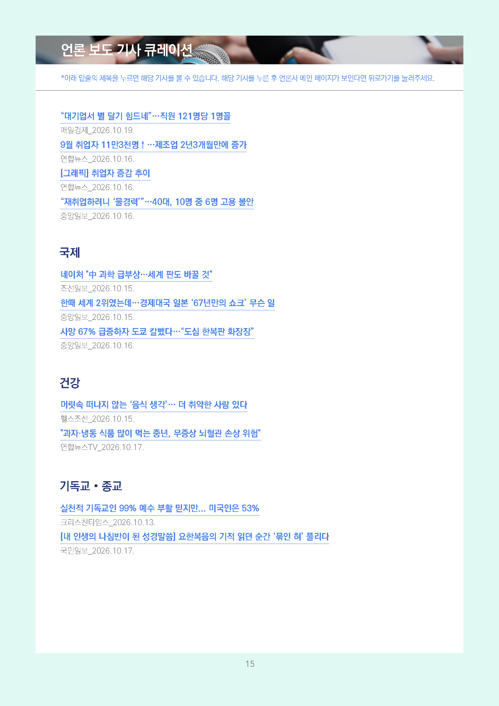 주간리포트354호_261020_페이지_15.jpg
