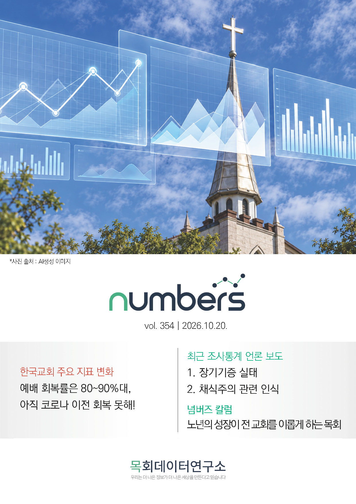 주간리포트354호_261020_페이지_01.jpg