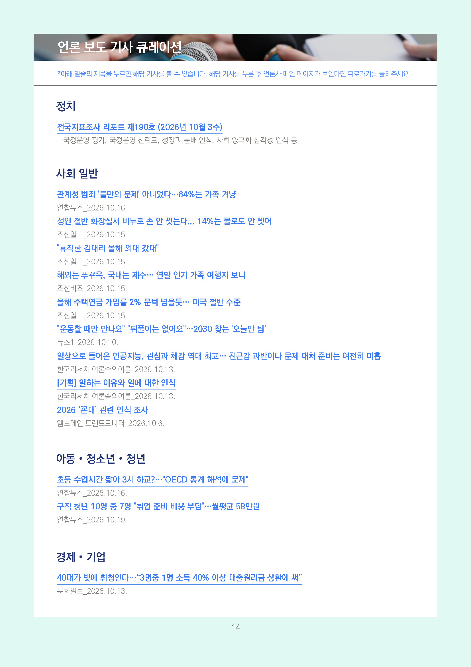 주간리포트354호_261020_페이지_14.jpg