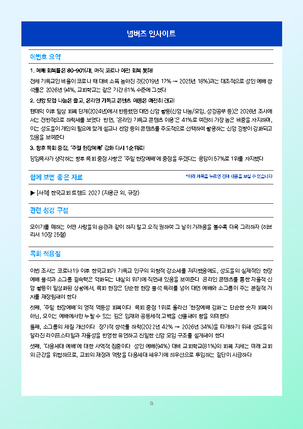 주간리포트354호_261020_페이지_08.jpg