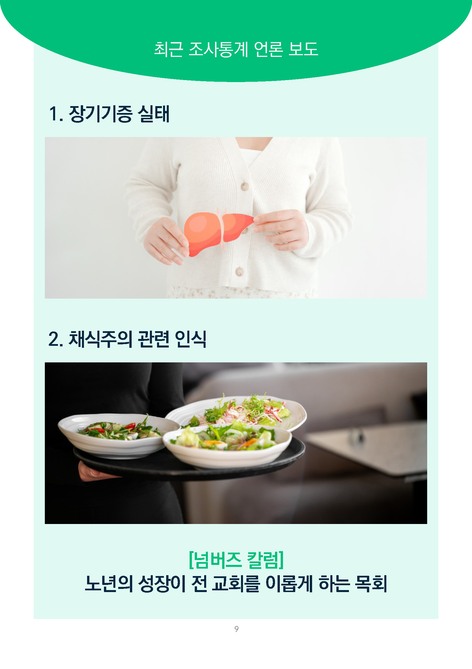 주간리포트354호_261020_페이지_09.jpg