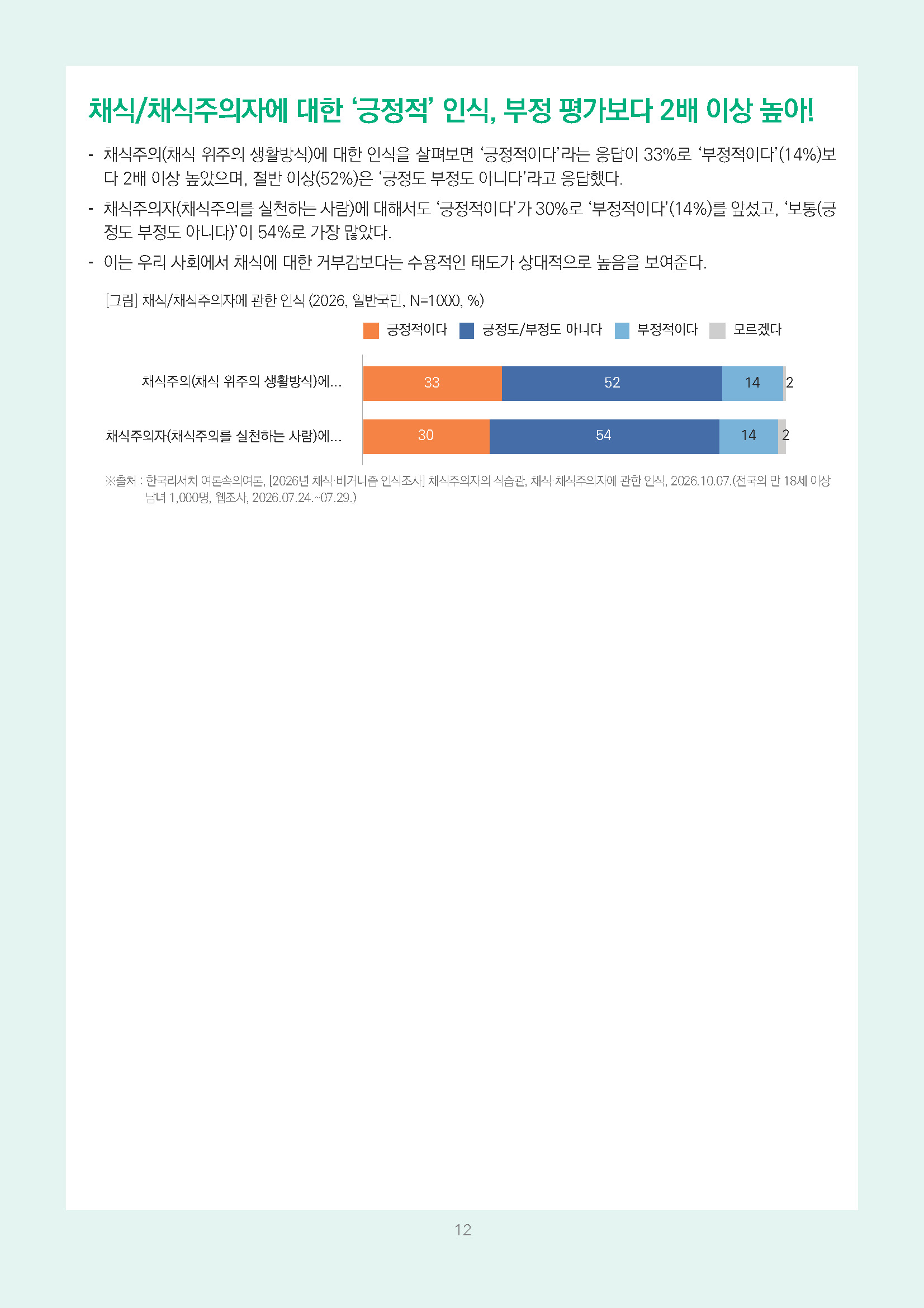주간리포트354호_261020_페이지_12.jpg