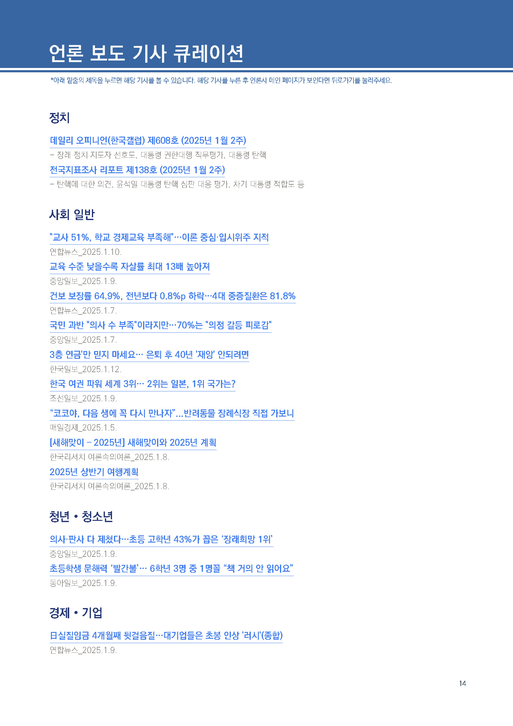 주간리포트271호_250114_페이지_14.jpg