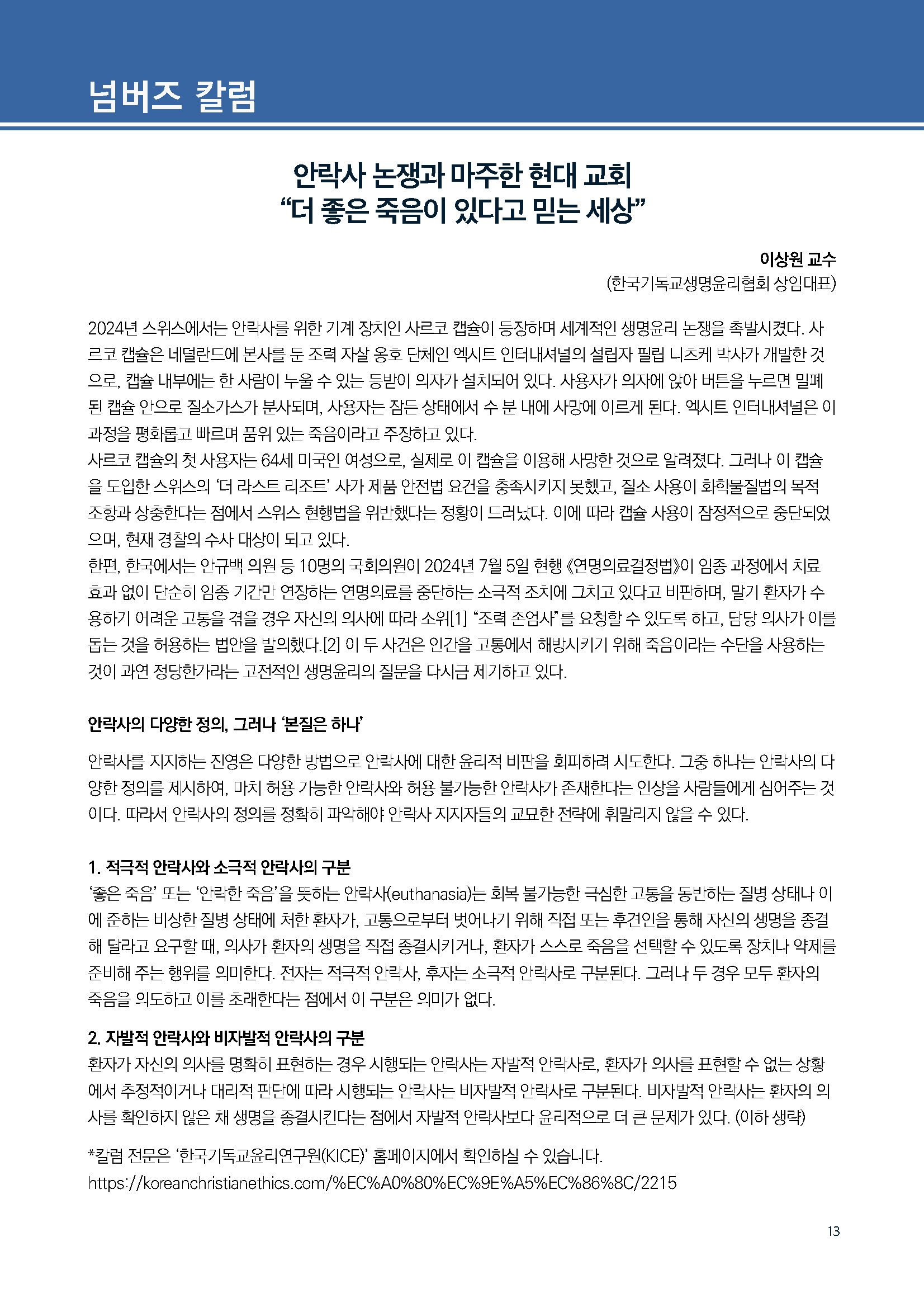 주간리포트271호_250114_페이지_13.jpg