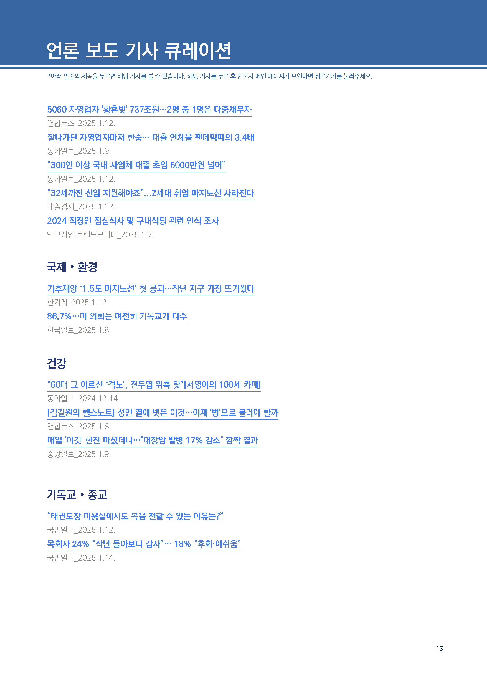 주간리포트271호_250114_페이지_15.jpg