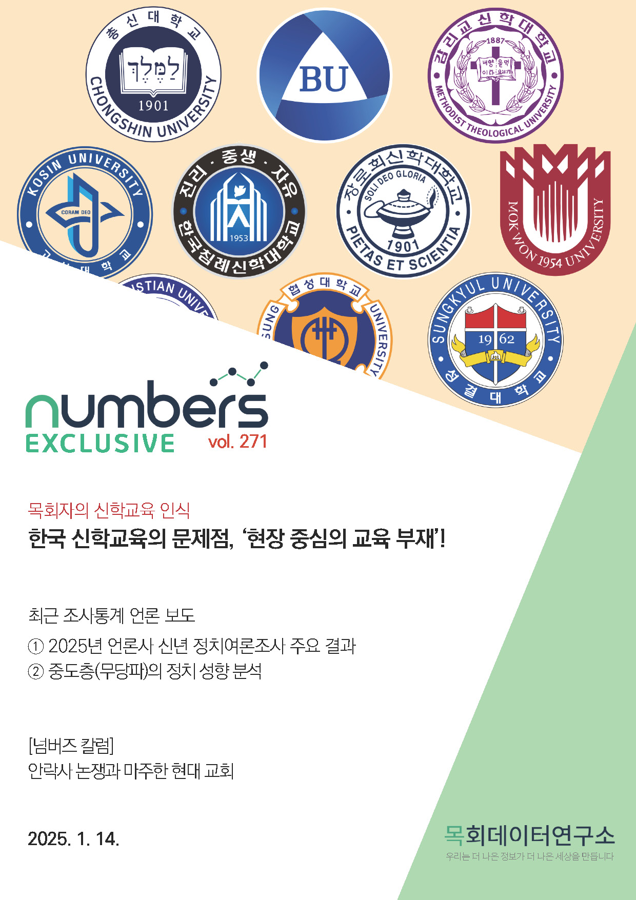 주간리포트271호_250114_페이지_01.jpg