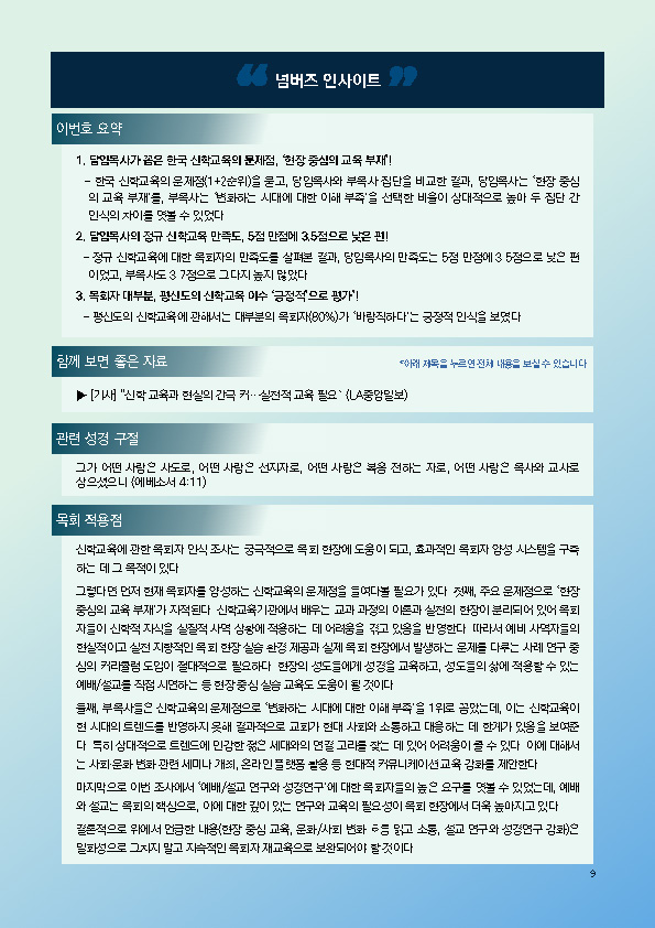 주간리포트271호_250114_페이지_09.jpg