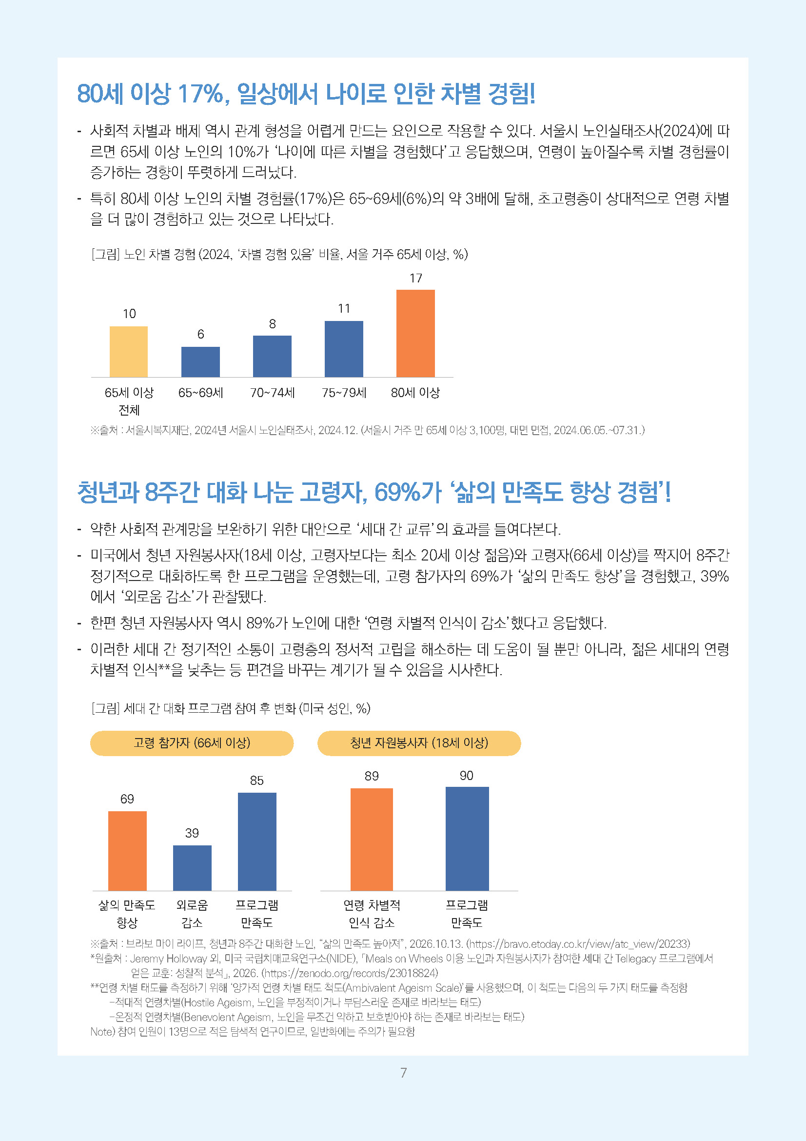 주간리포트355호_261027_페이지_07.jpg