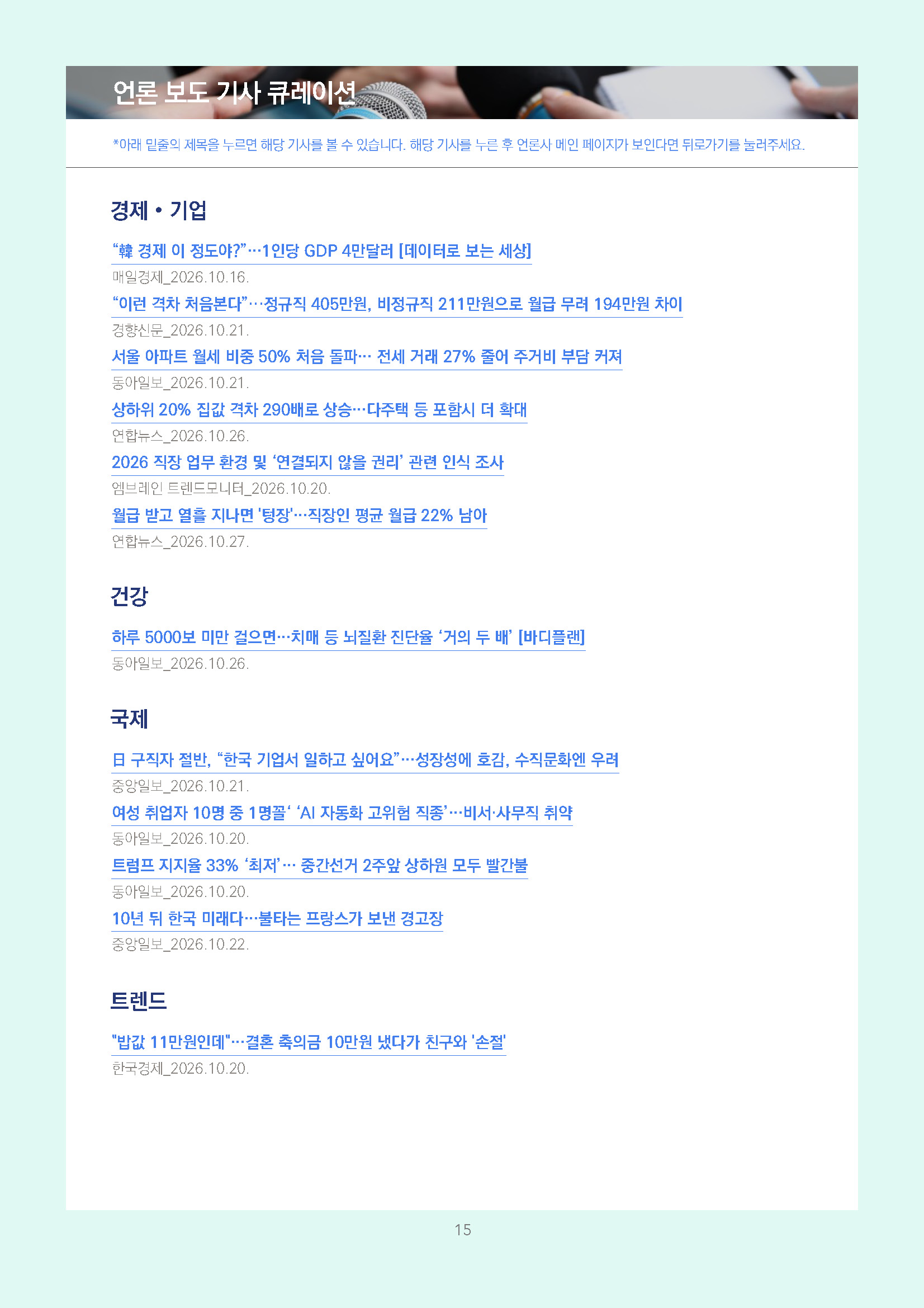 주간리포트355호_261027_페이지_15.jpg