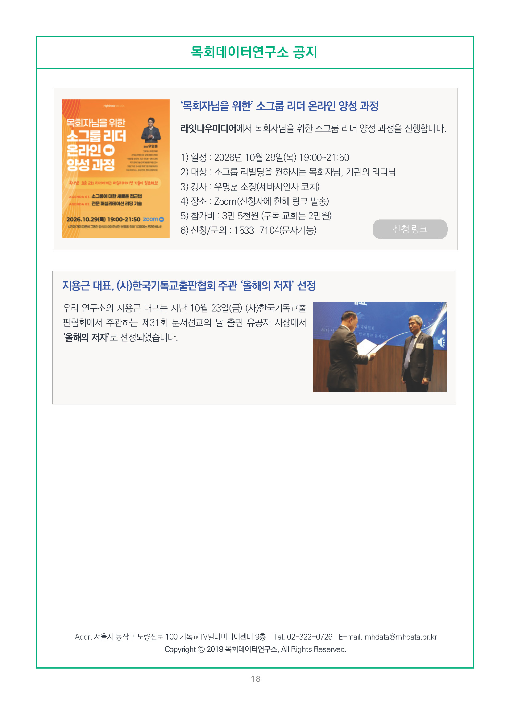 주간리포트355호_261027_페이지_18.jpg