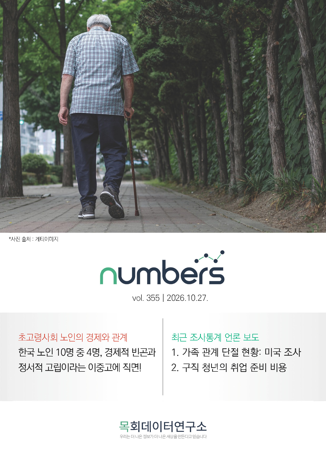 주간리포트355호_261027_페이지_01.jpg