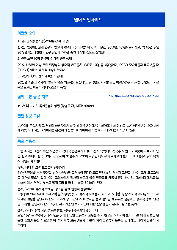 주간리포트355호_261027_페이지_08.jpg