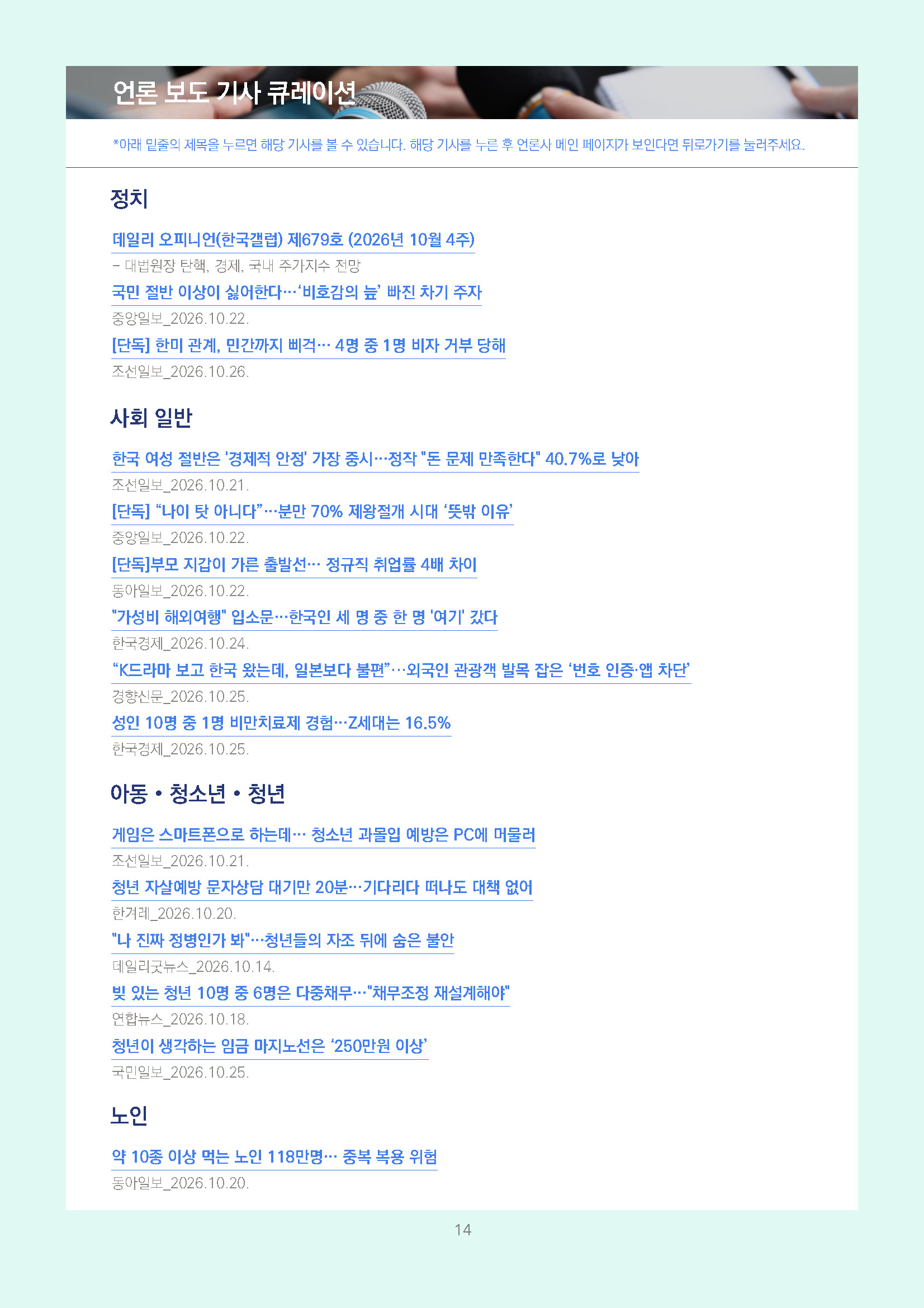 주간리포트355호_261027_페이지_14.jpg
