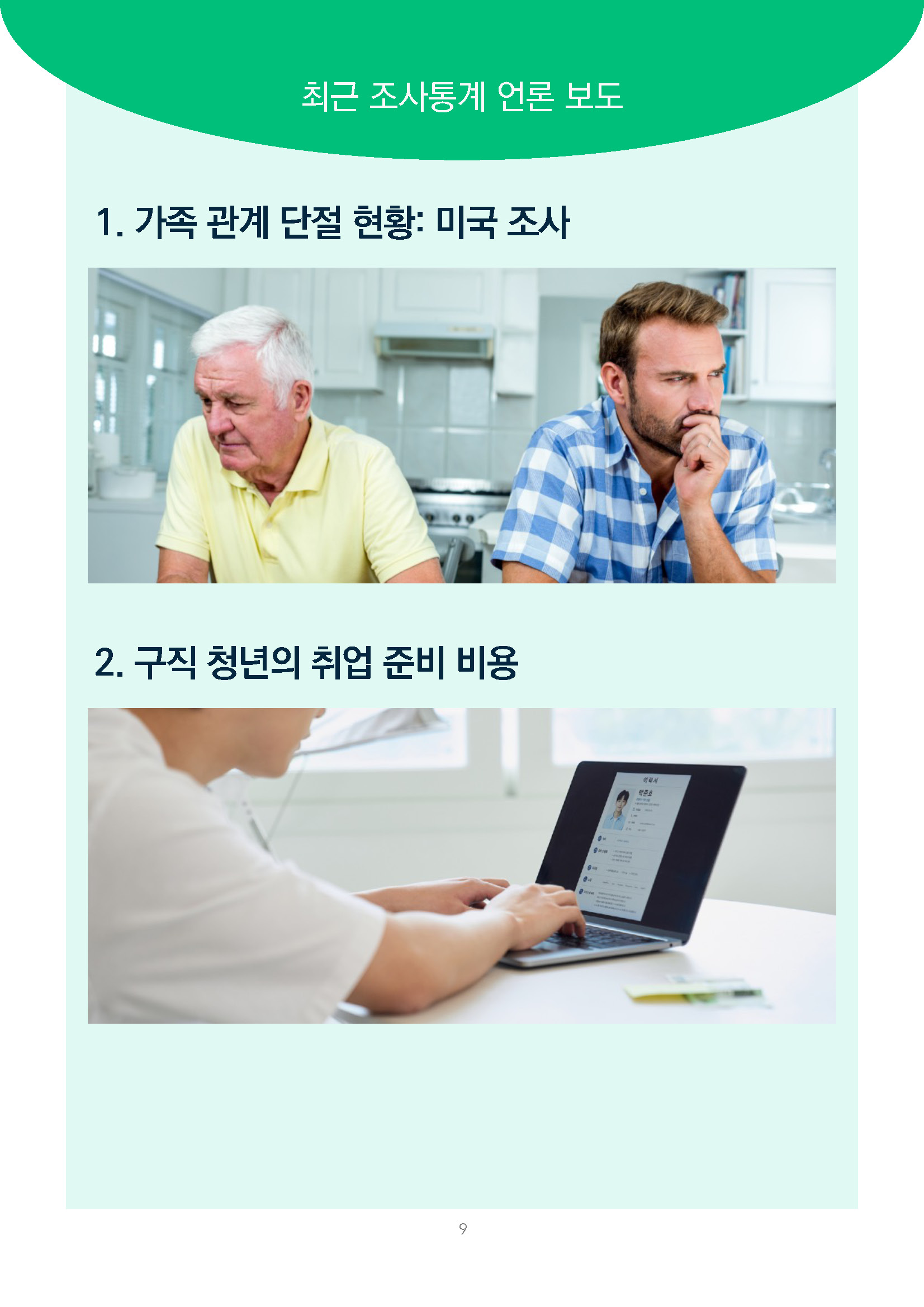 주간리포트355호_261027_페이지_09.jpg