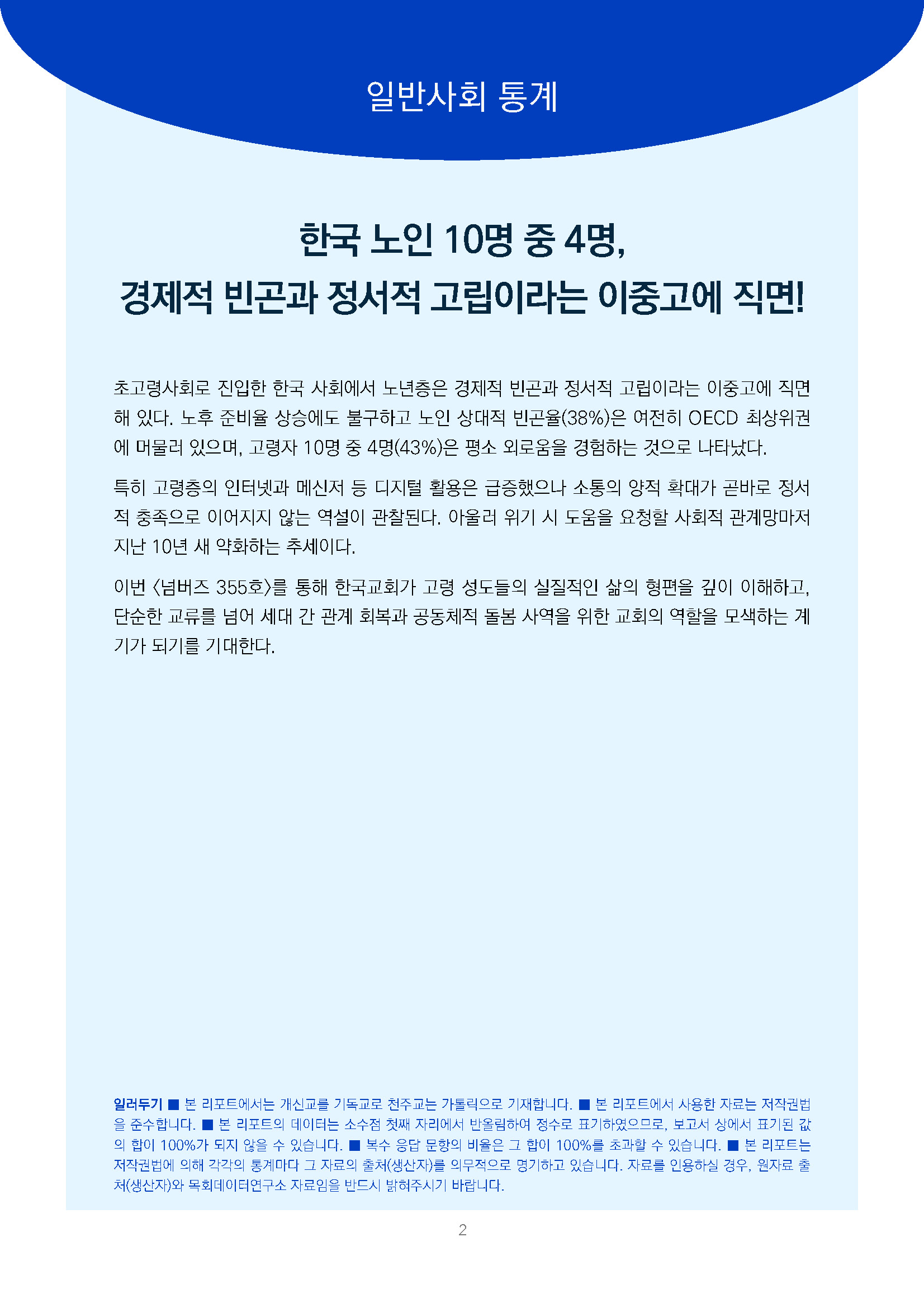 주간리포트355호_261027_페이지_02.jpg