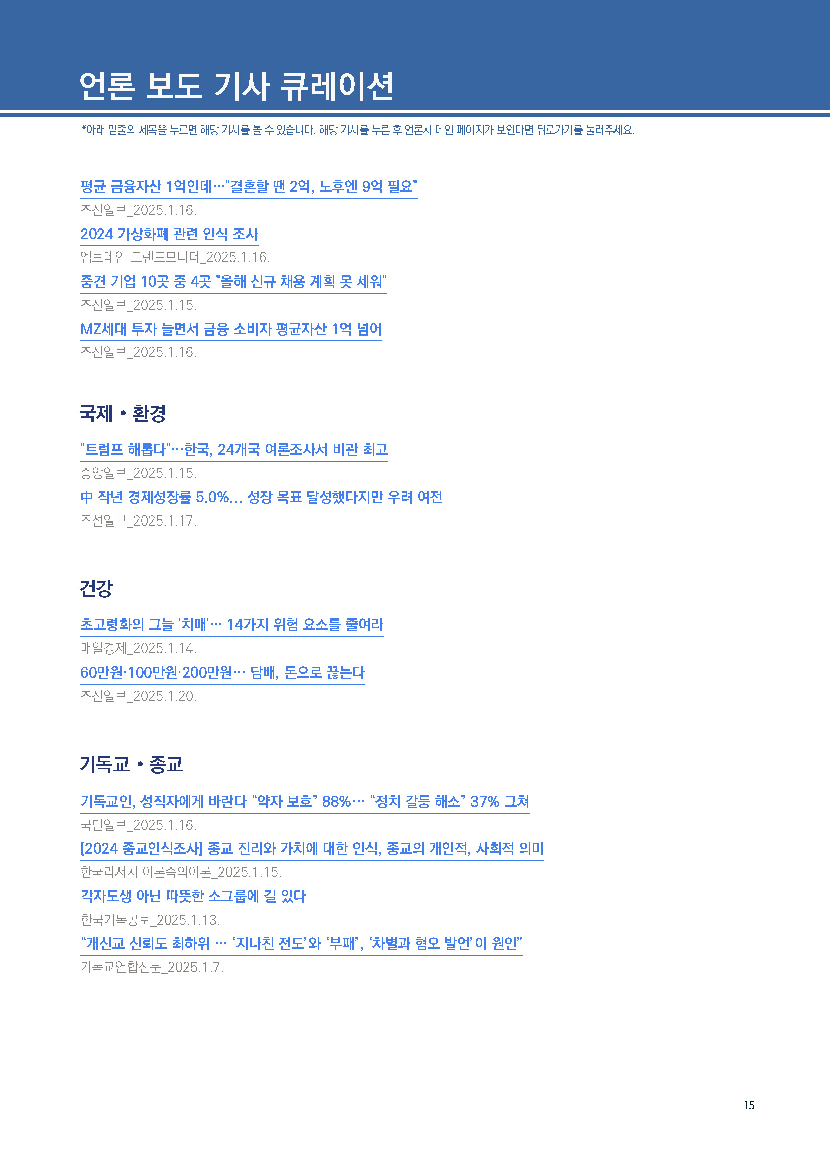주간리포트272호_250121_페이지_15.jpg