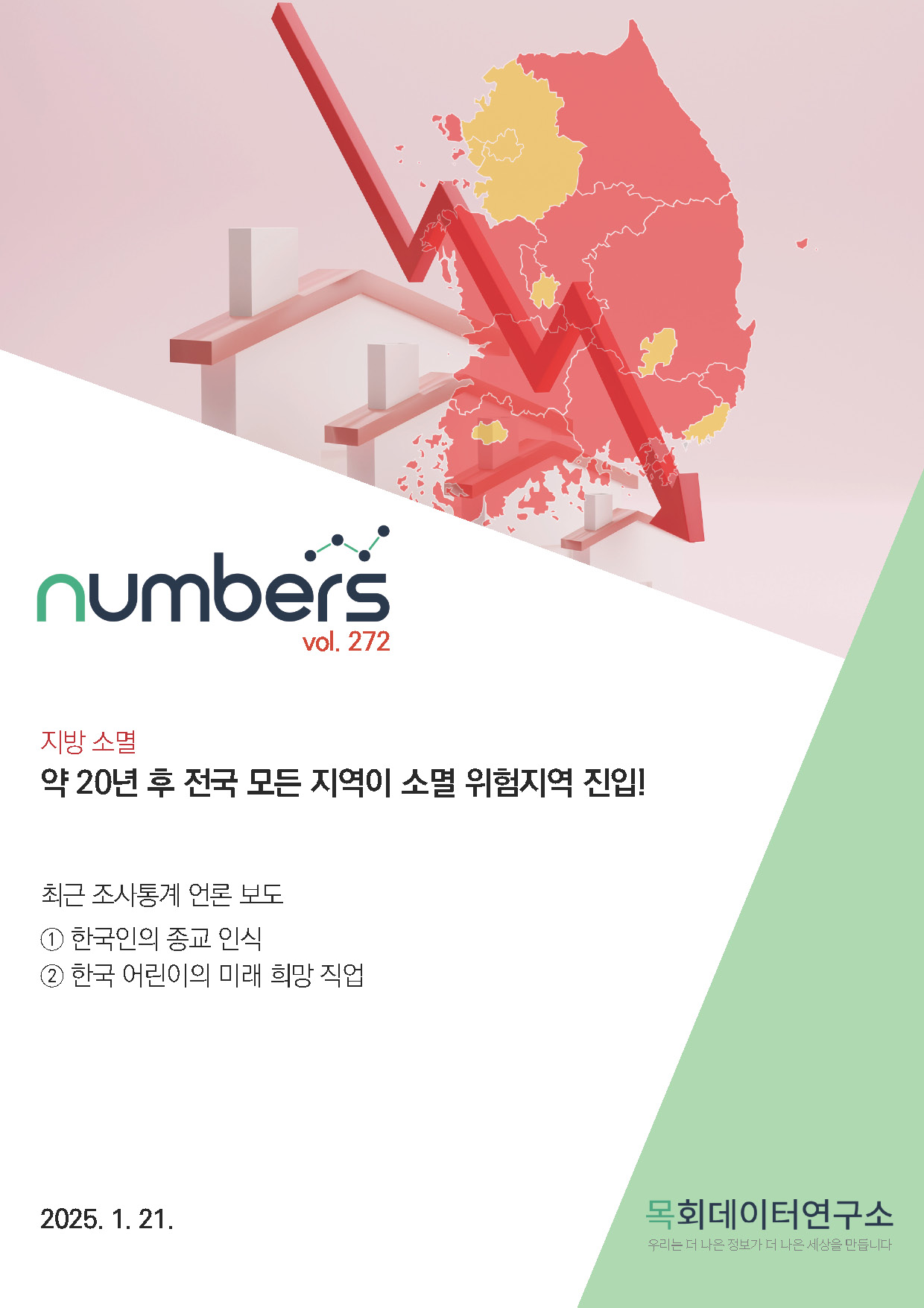 주간리포트272호_250121_페이지_01.jpg