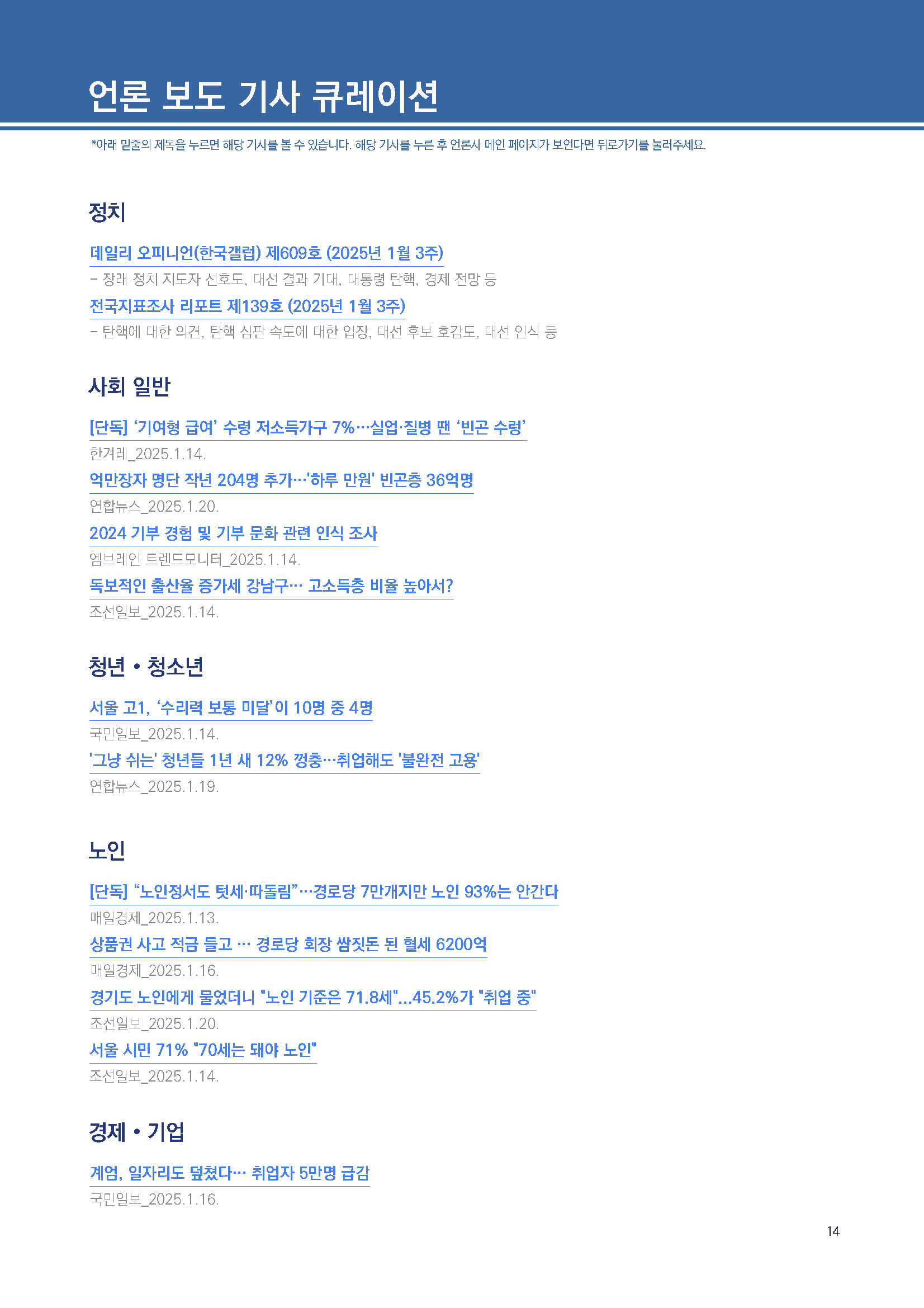 주간리포트272호_250121_페이지_14.jpg