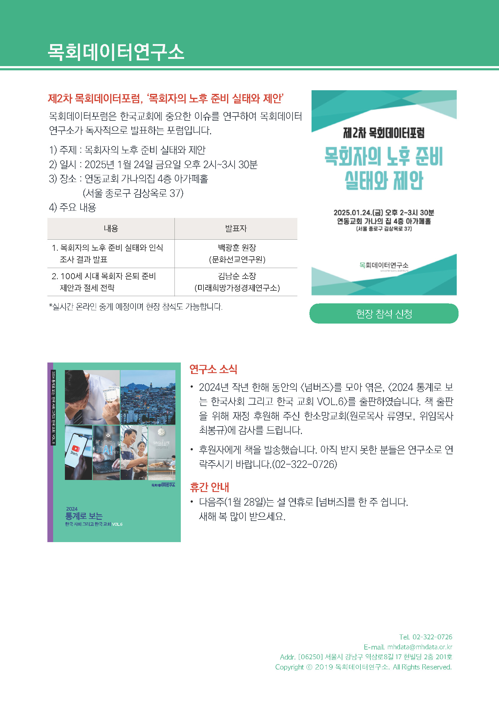 주간리포트272호_250121_페이지_18.jpg