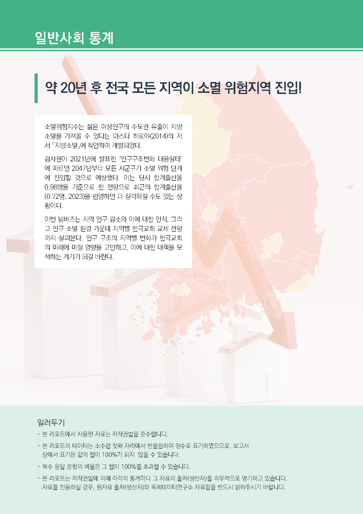 주간리포트272호_250121_페이지_02.jpg