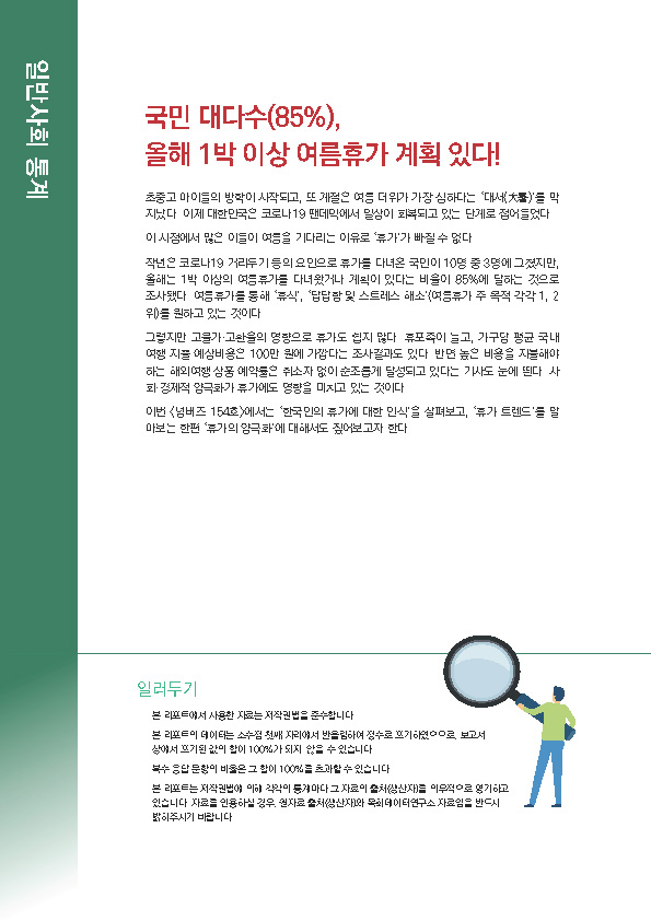 주간리포트154_220726_페이지_02.jpg