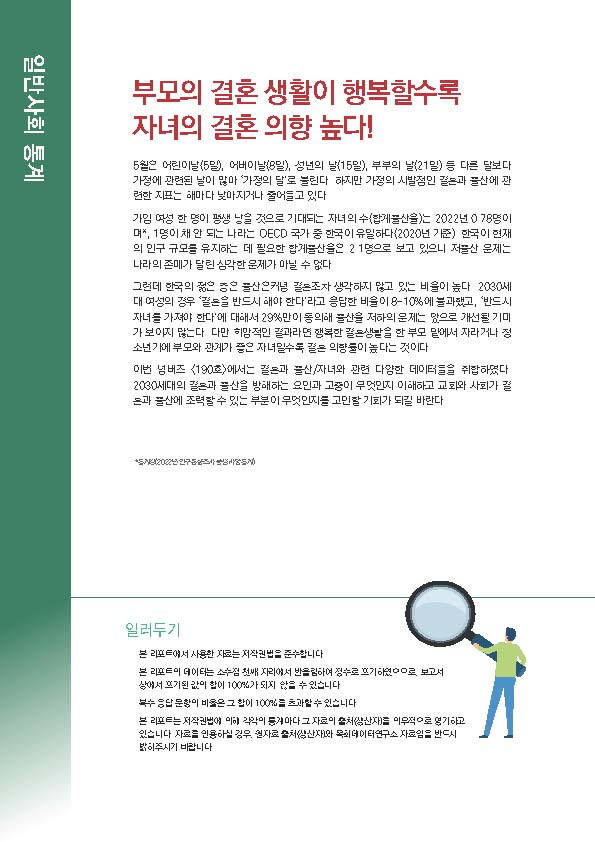 주간리포트190호_230502_페이지_02.jpg