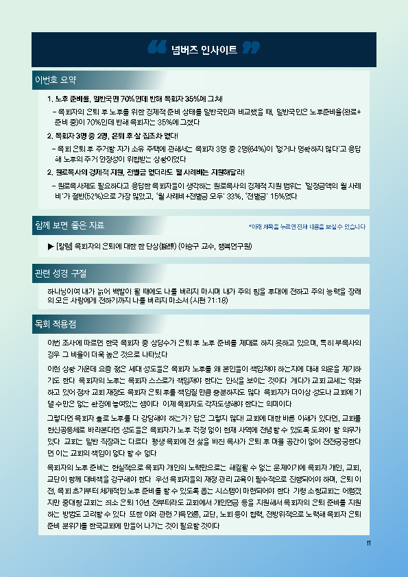 주간리포트273호_250204_페이지_11.jpg