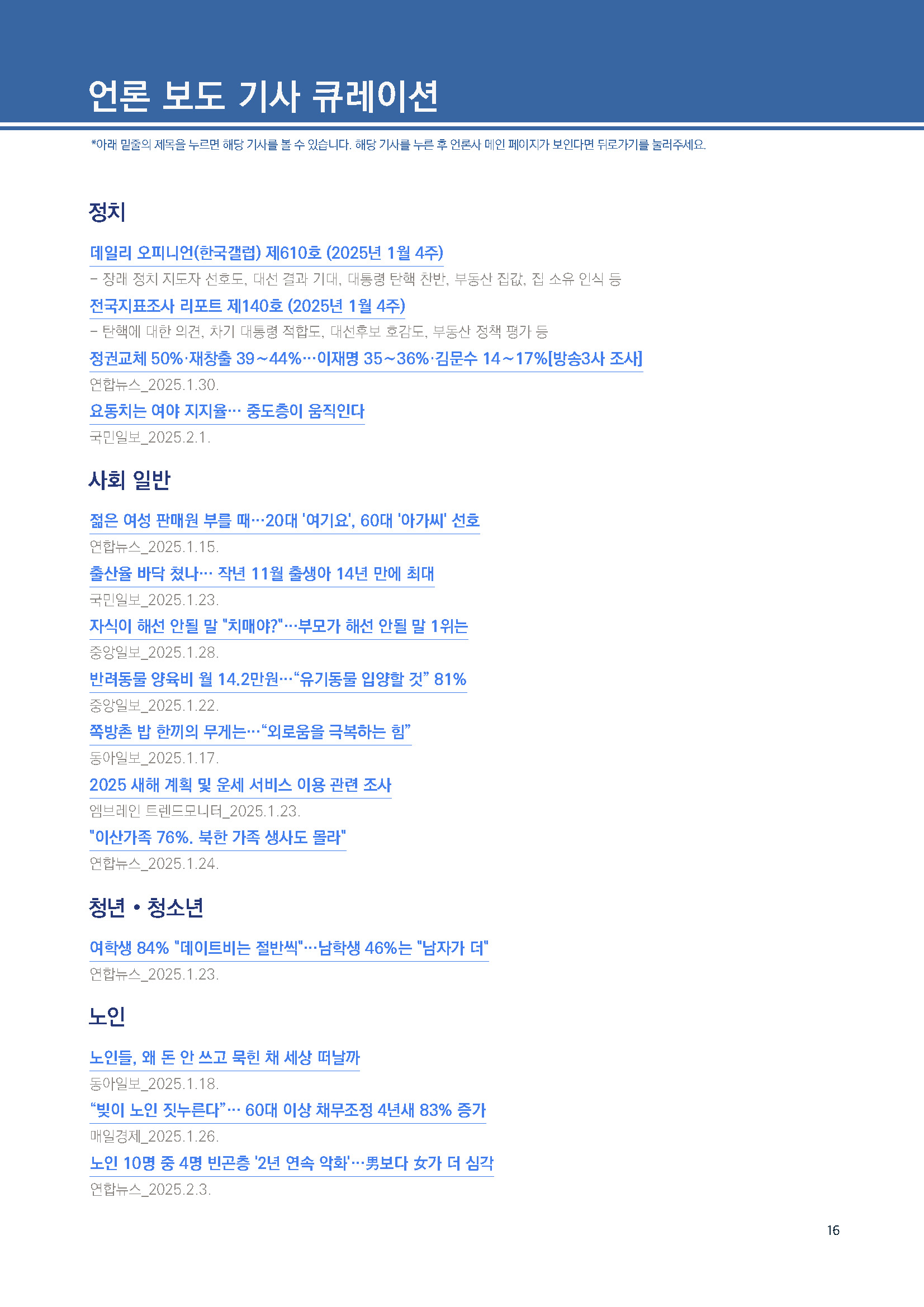 주간리포트273호_250204_페이지_16.jpg
