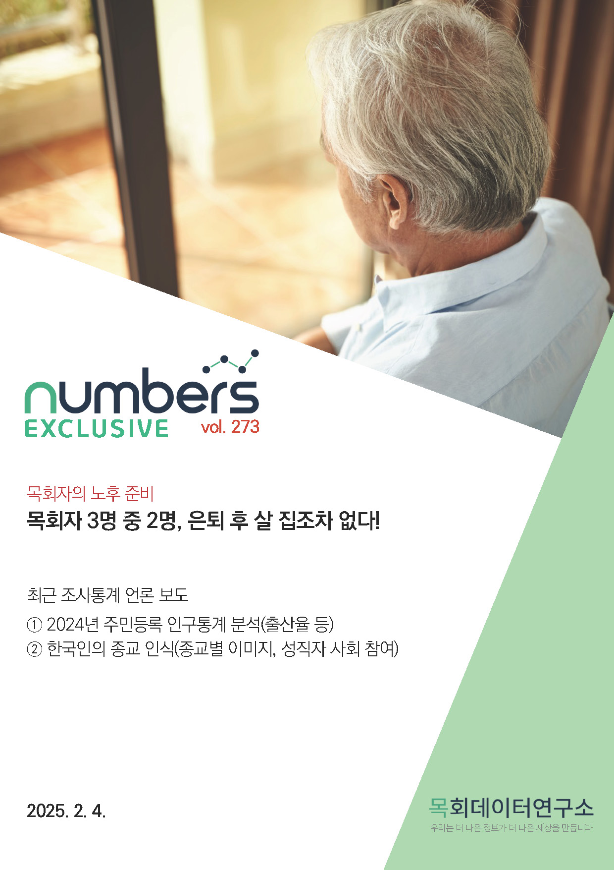 주간리포트273호_250204_페이지_01.jpg