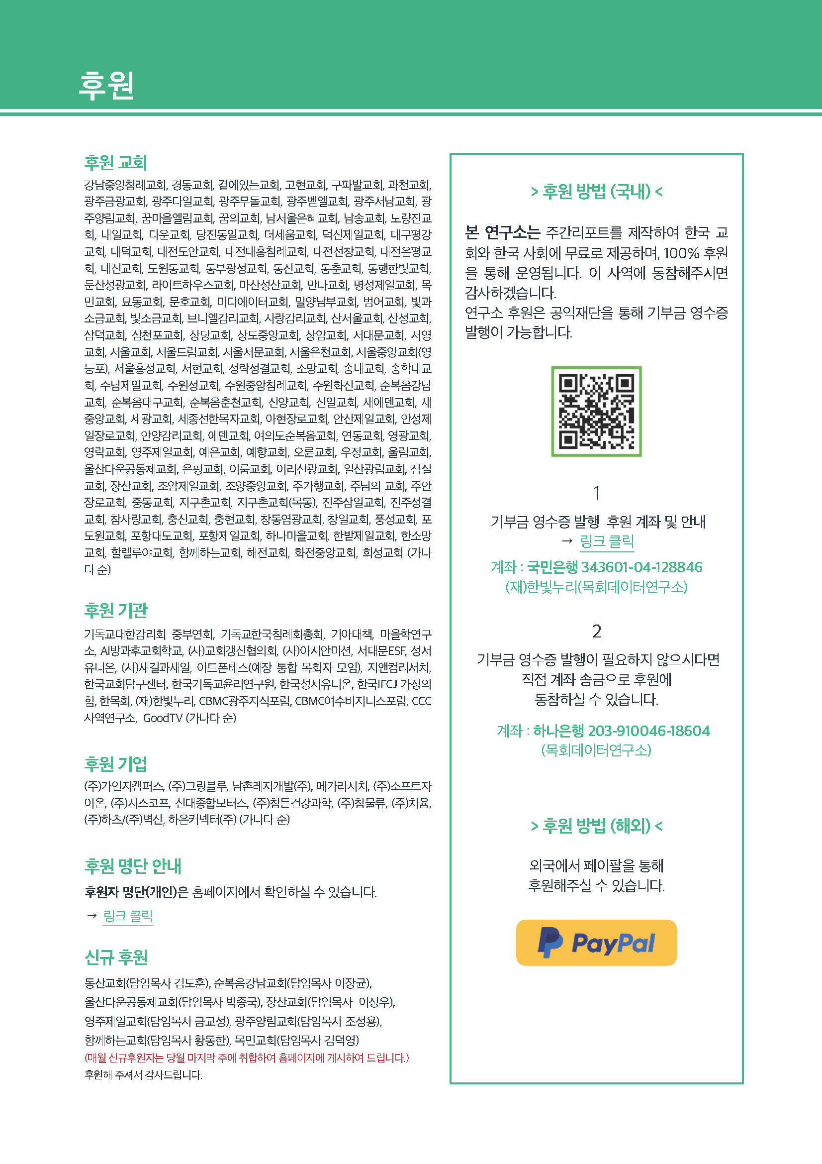 주간리포트273호_250204_페이지_18.jpg
