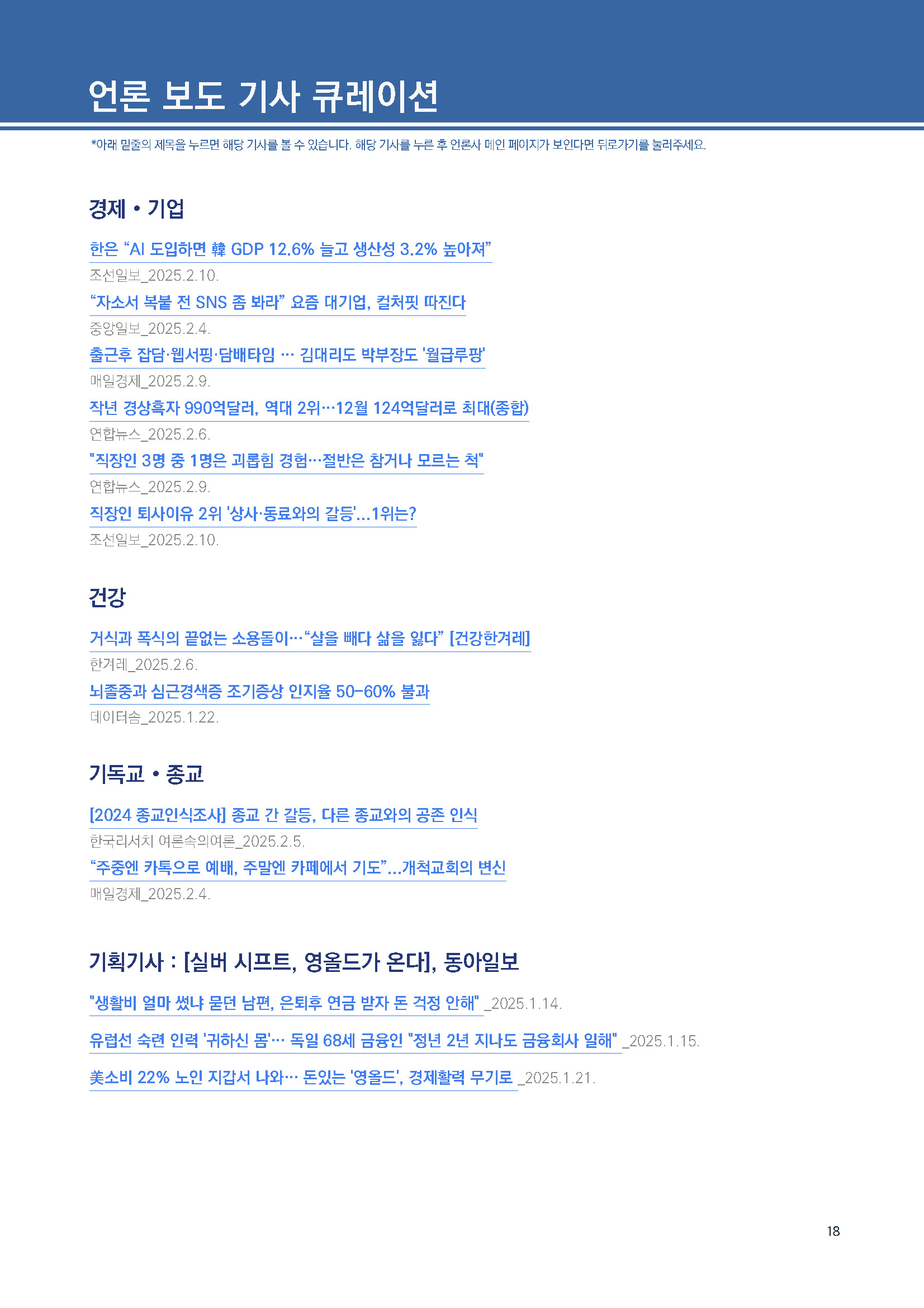 주간리포트274호_250211_페이지_18.jpg