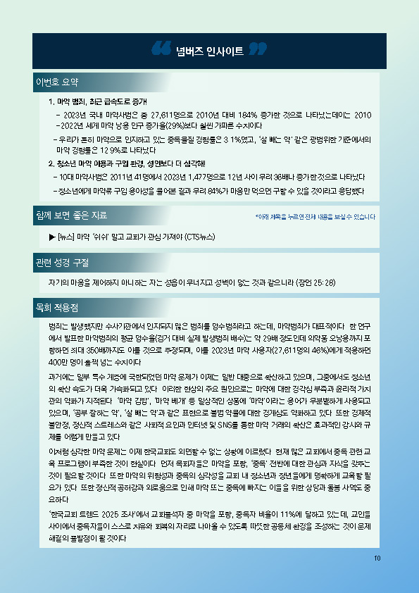 주간리포트274호_250211_페이지_10.jpg