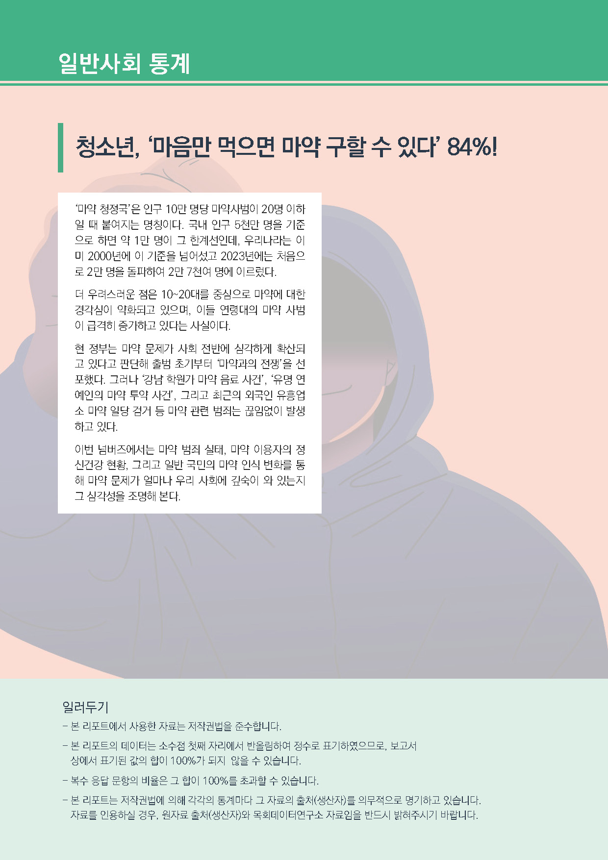 주간리포트274호_250211_페이지_02.jpg