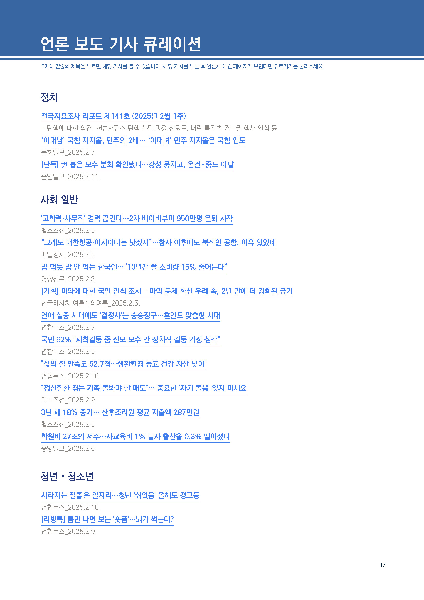 주간리포트274호_250211_페이지_17.jpg