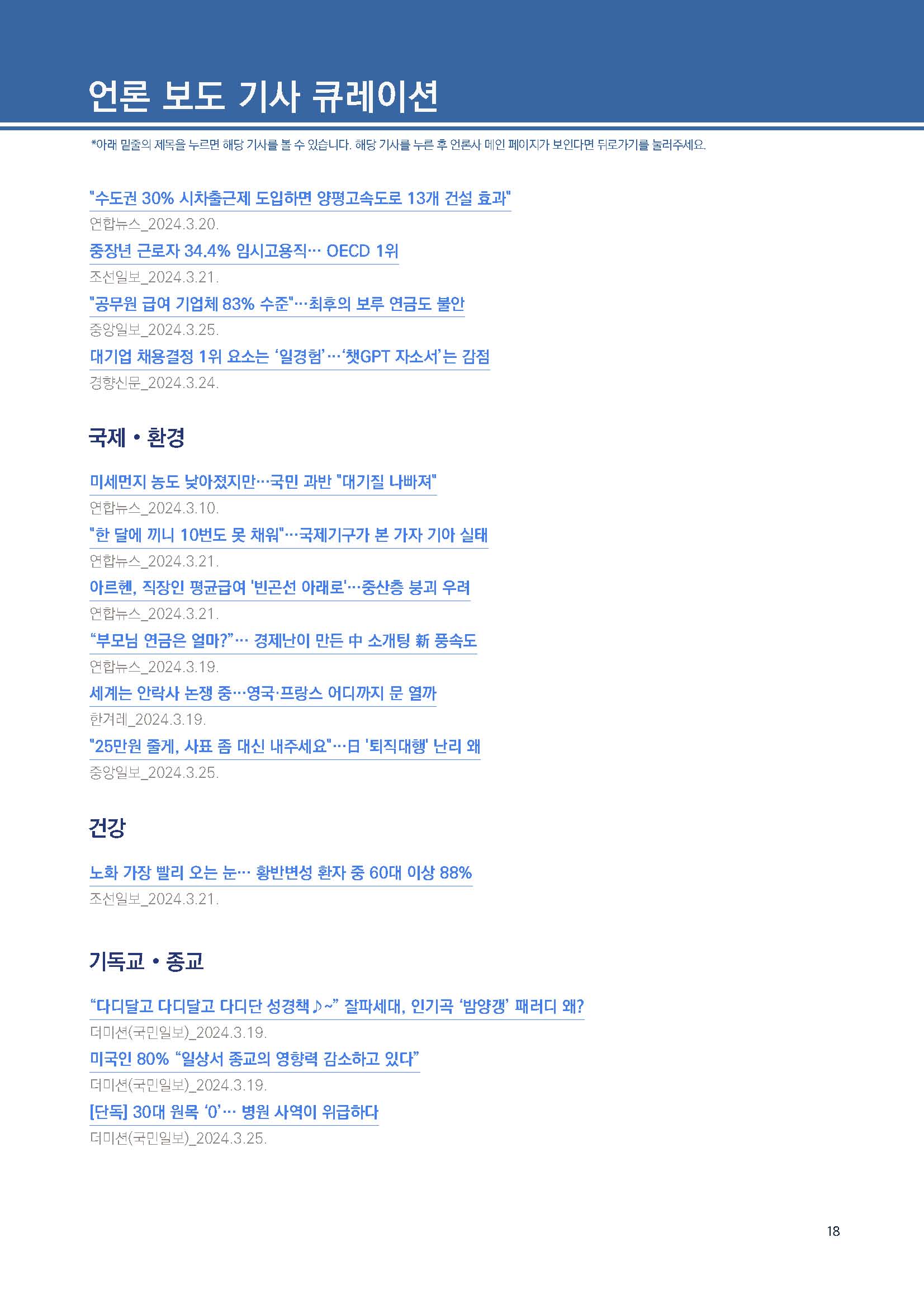 주간리포트233호_240326_페이지_18.jpg