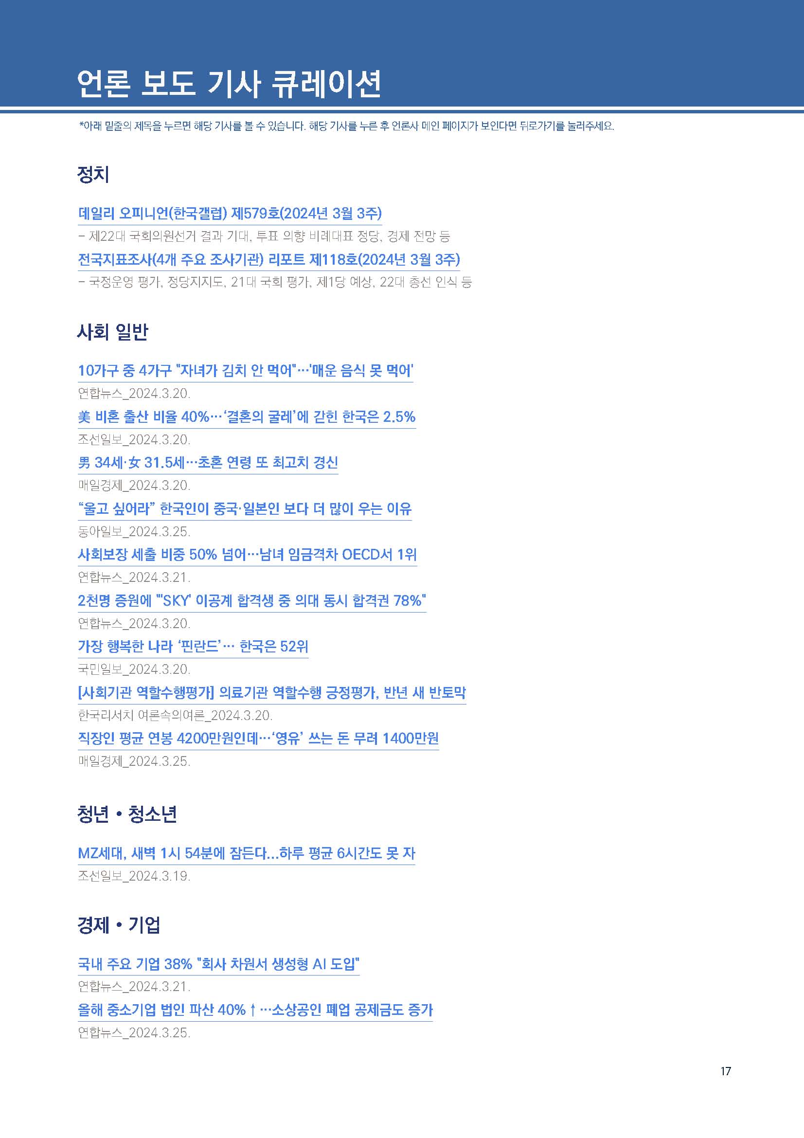 주간리포트233호_240326_페이지_17.jpg