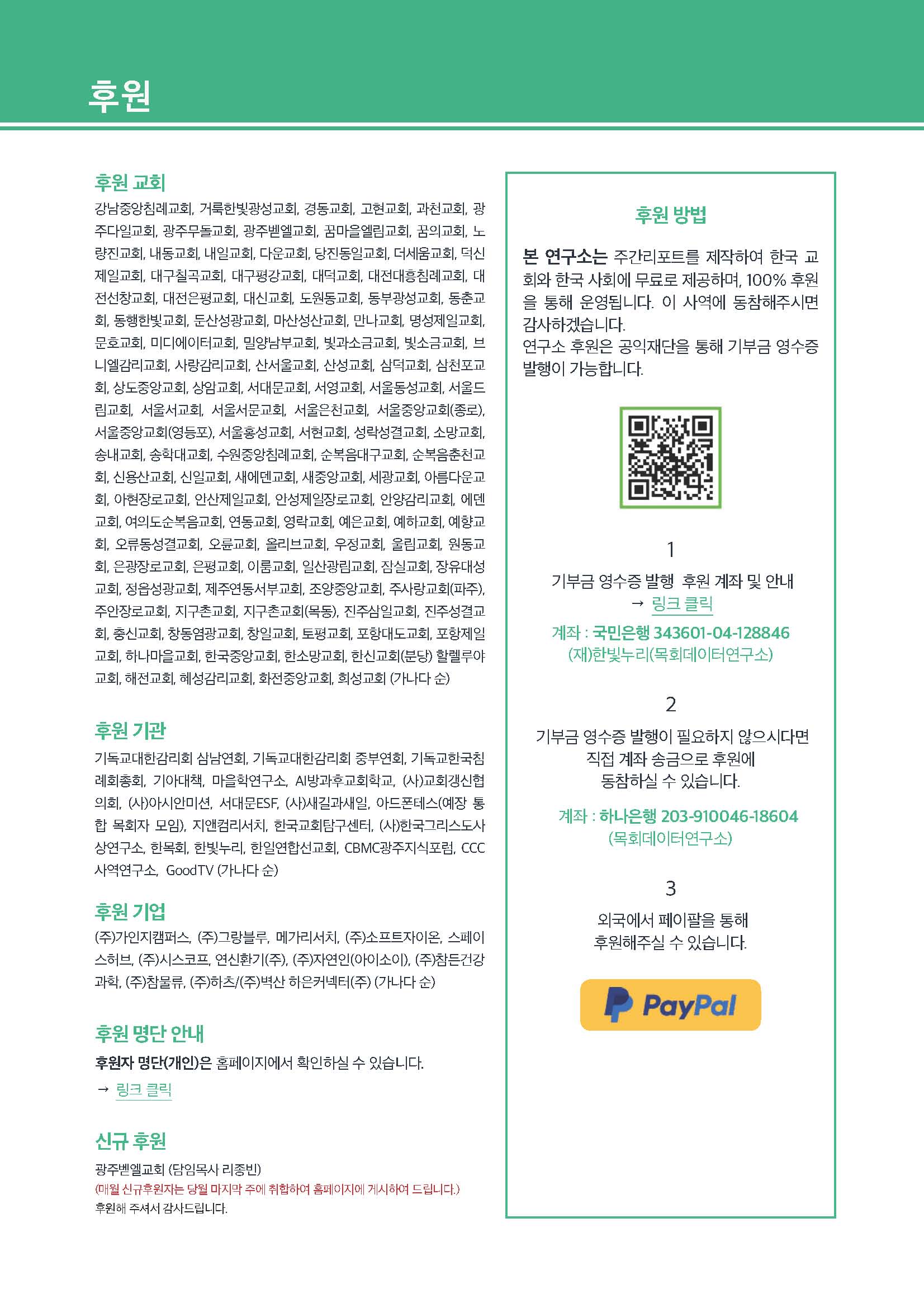 주간리포트233호_240326_페이지_19.jpg