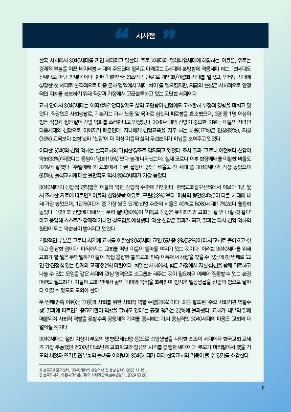 주간리포트233호_240326_페이지_11.jpg
