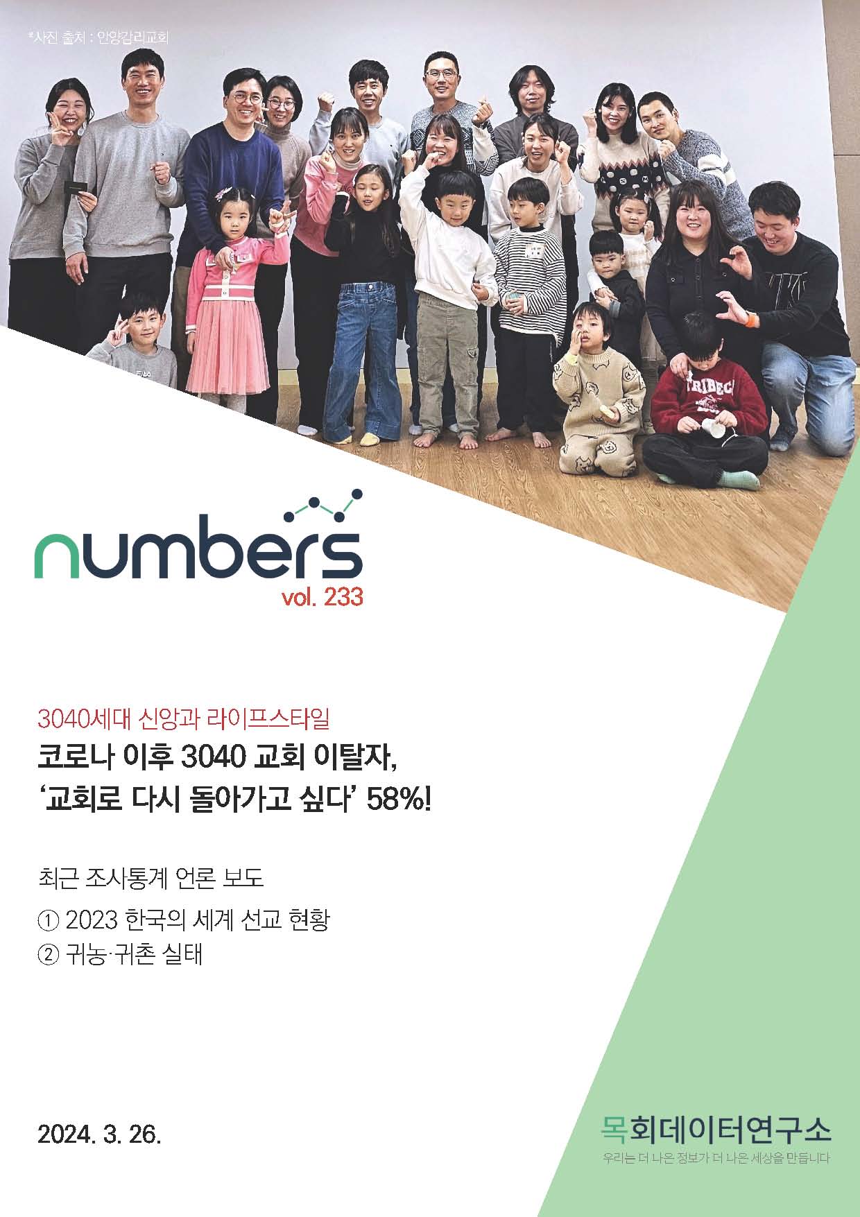 주간리포트233호_240326_페이지_01.jpg