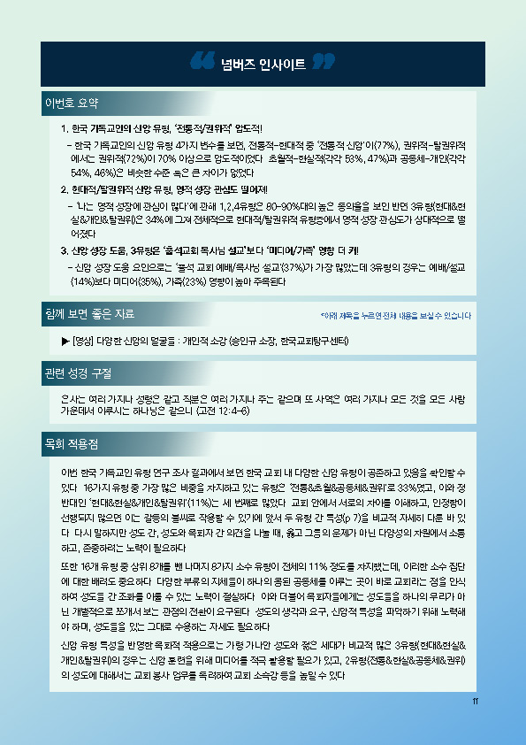 주간리포트275호_250218_페이지_11.jpg
