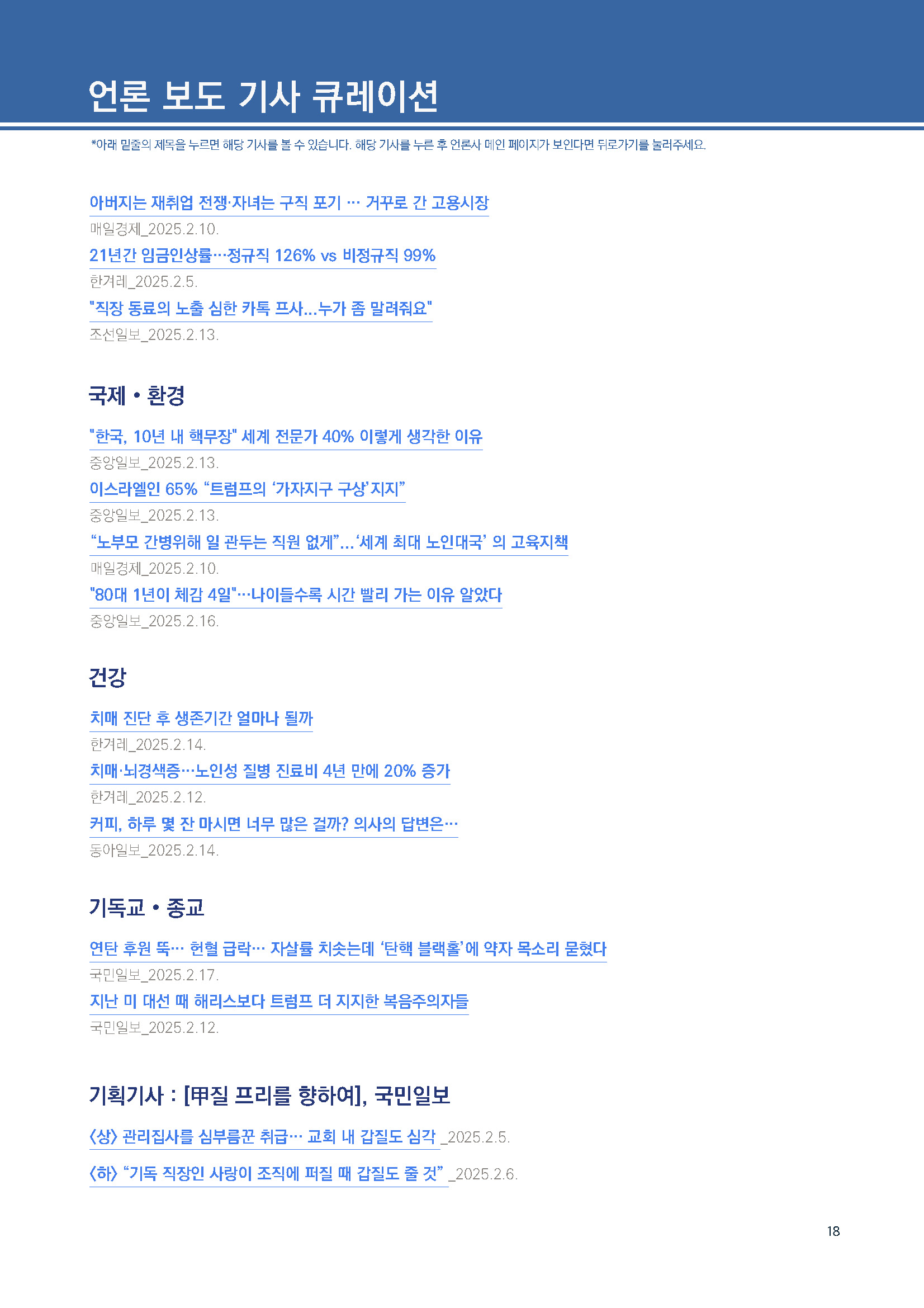 주간리포트275호_250218_페이지_18.jpg