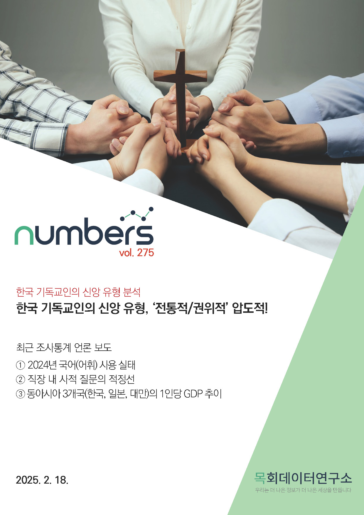 주간리포트275호_250218_페이지_01.jpg