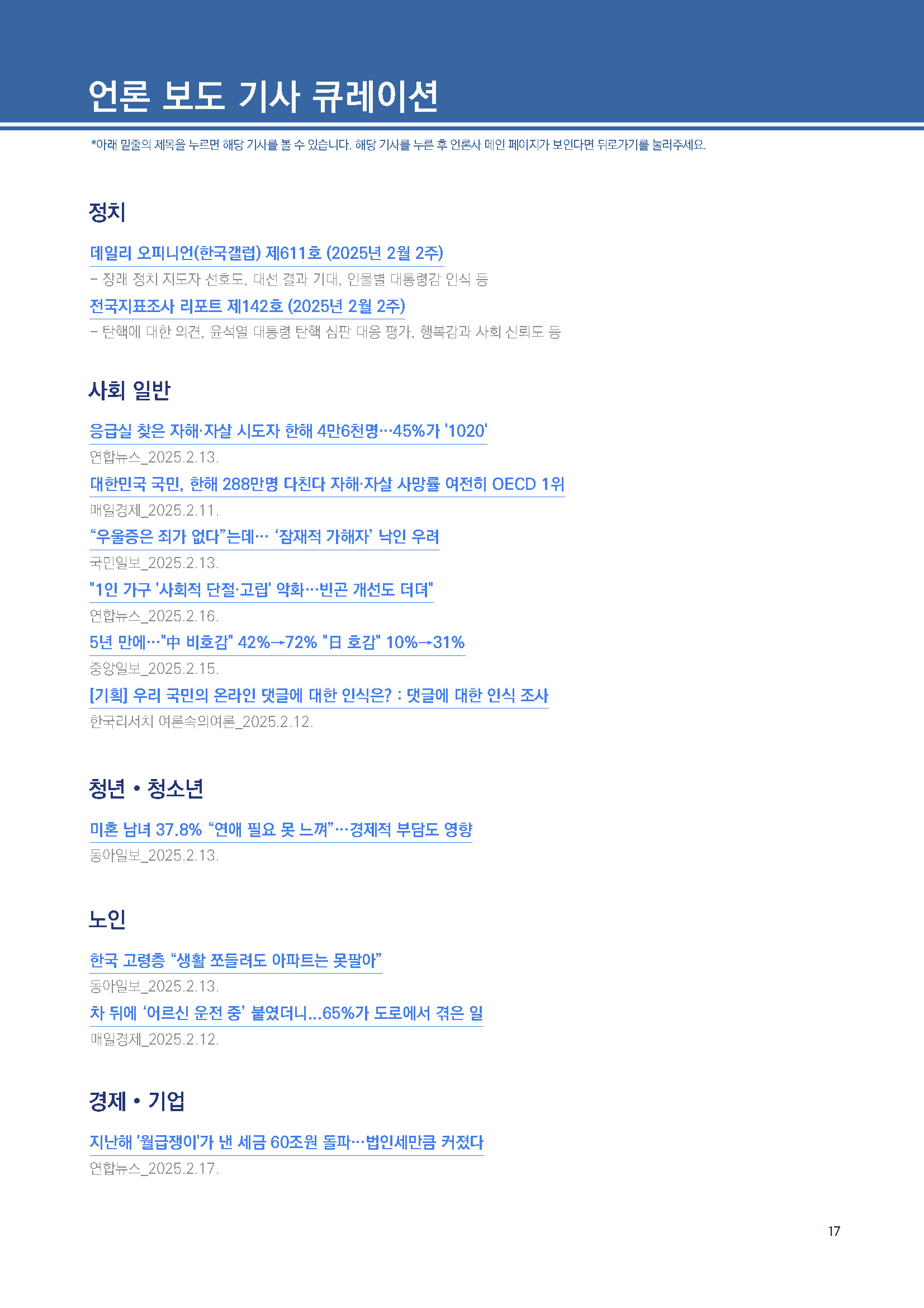 주간리포트275호_250218_페이지_17.jpg