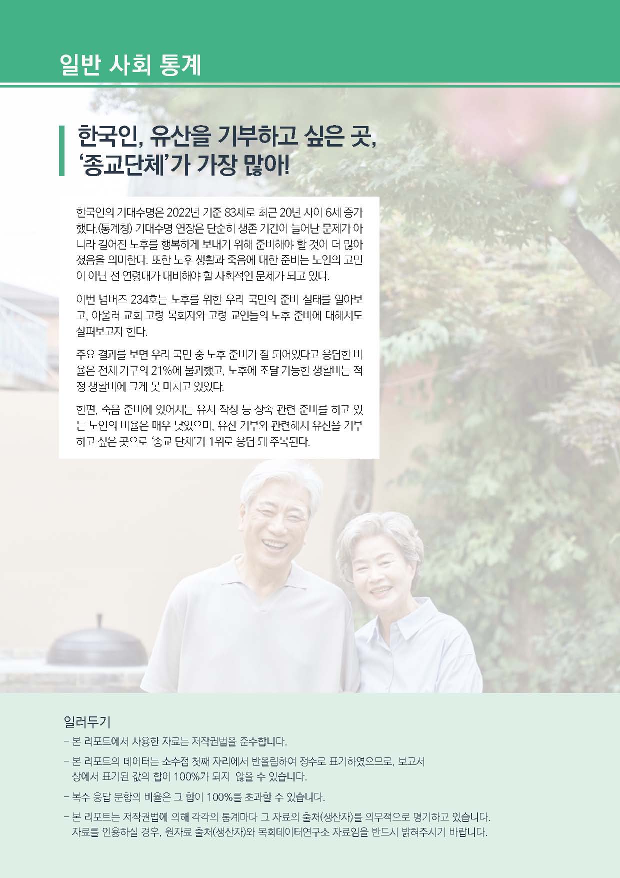 주간리포트234호_240402_페이지_02.jpg